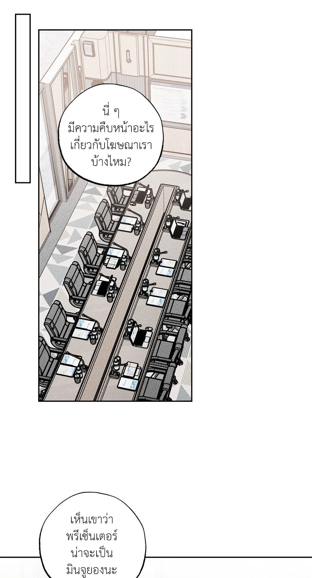 Sugar Trap ตอนที่ 1331