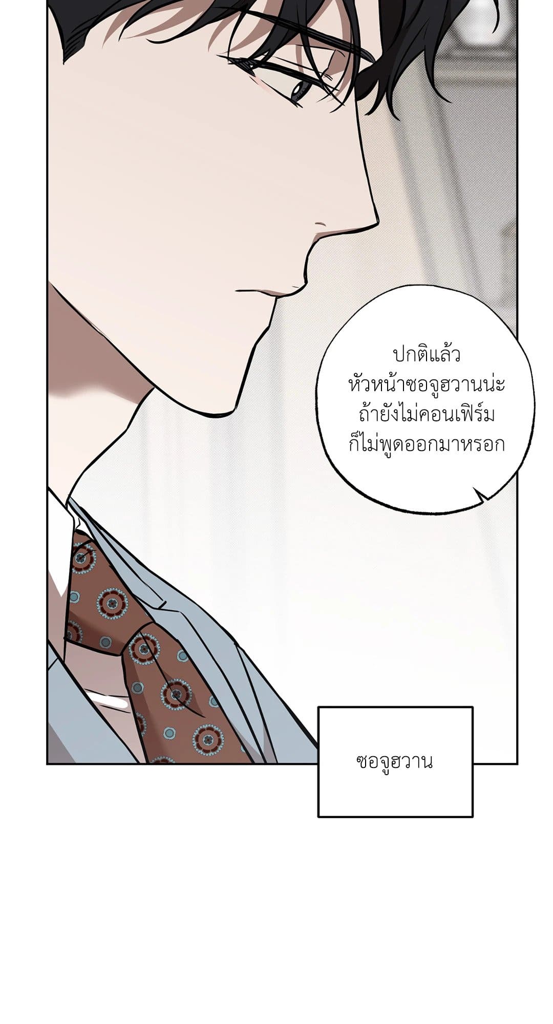 Sugar Trap ตอนที่ 1333