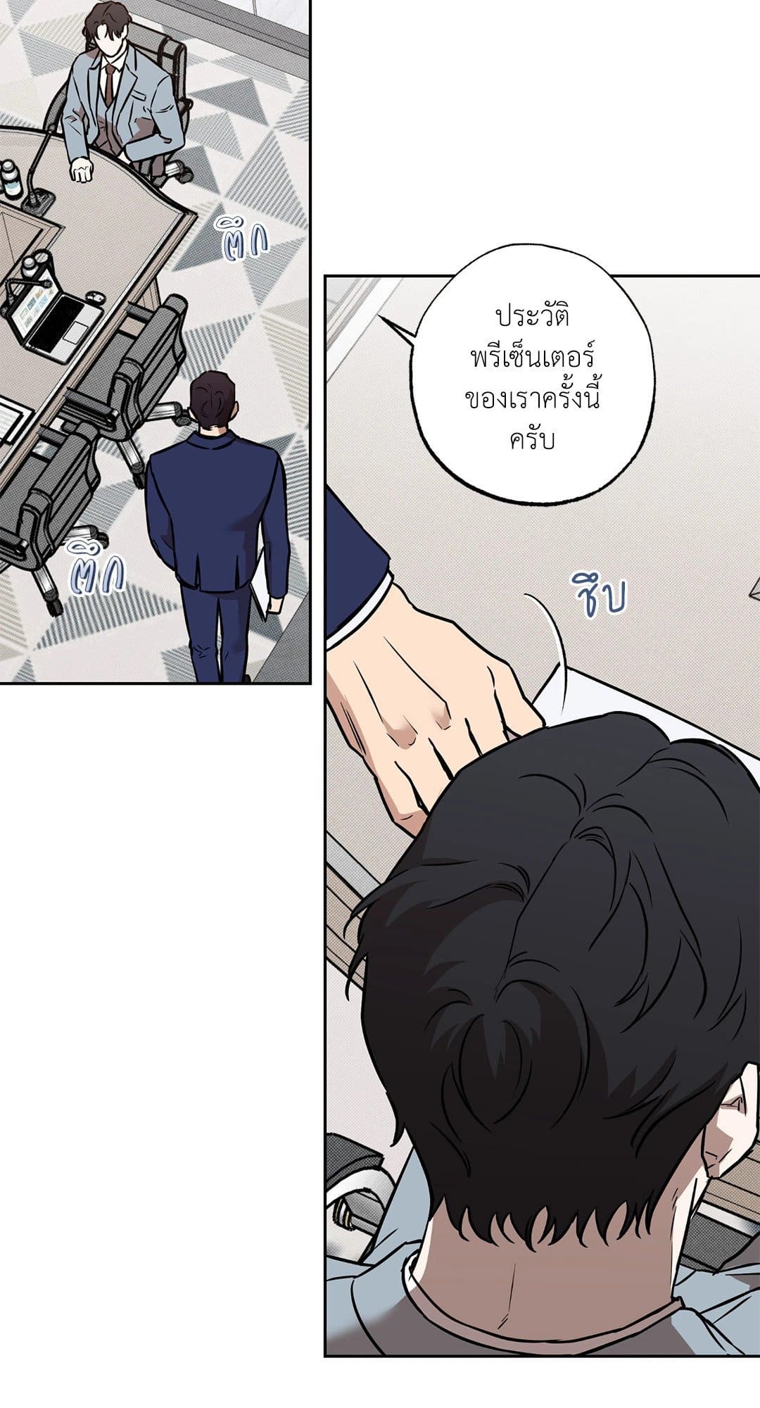 Sugar Trap ตอนที่ 1337