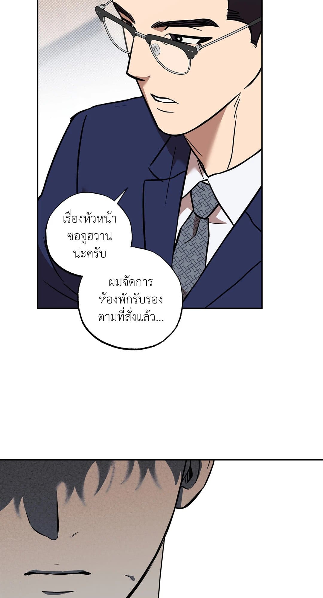 Sugar Trap ตอนที่ 1344