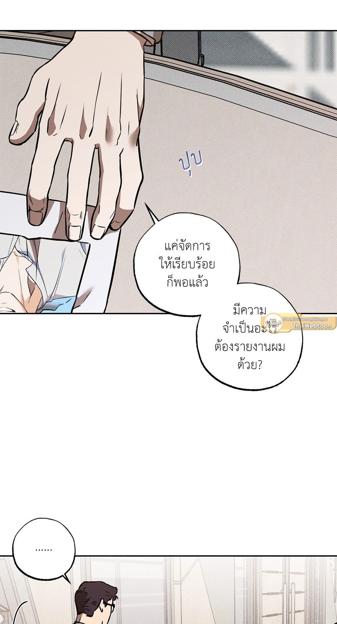 Sugar Trap ตอนที่ 1346