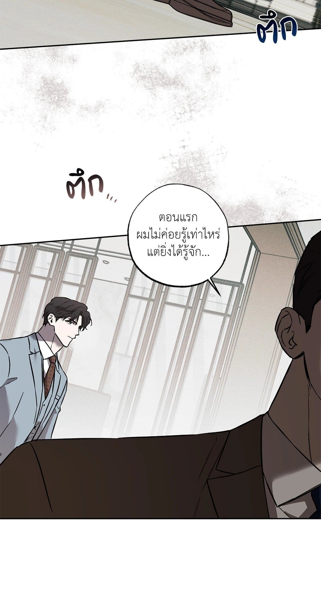 Sugar Trap ตอนที่ 1354