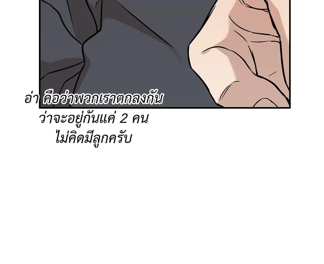 Sugar Trap ตอนที่ 136