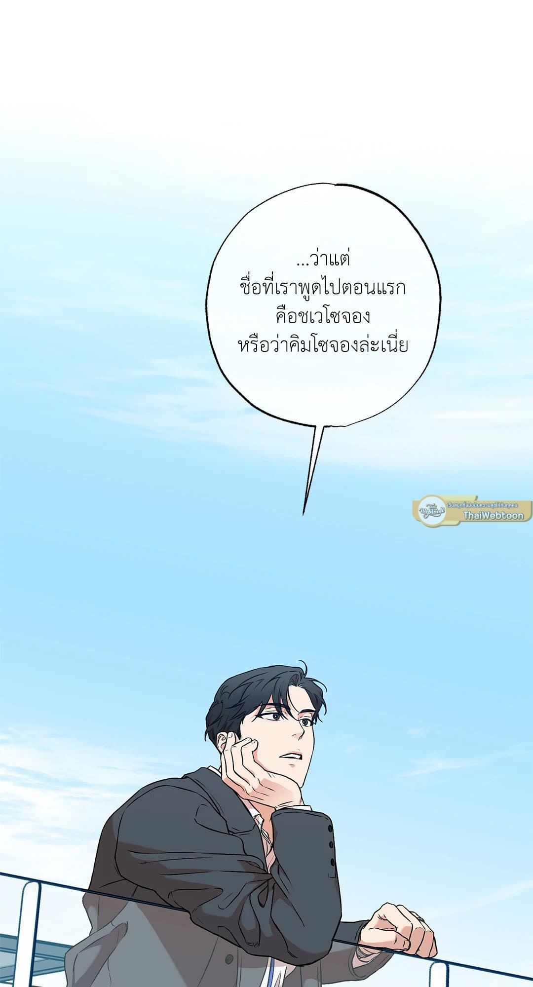 Sugar Trap ตอนที่ 137