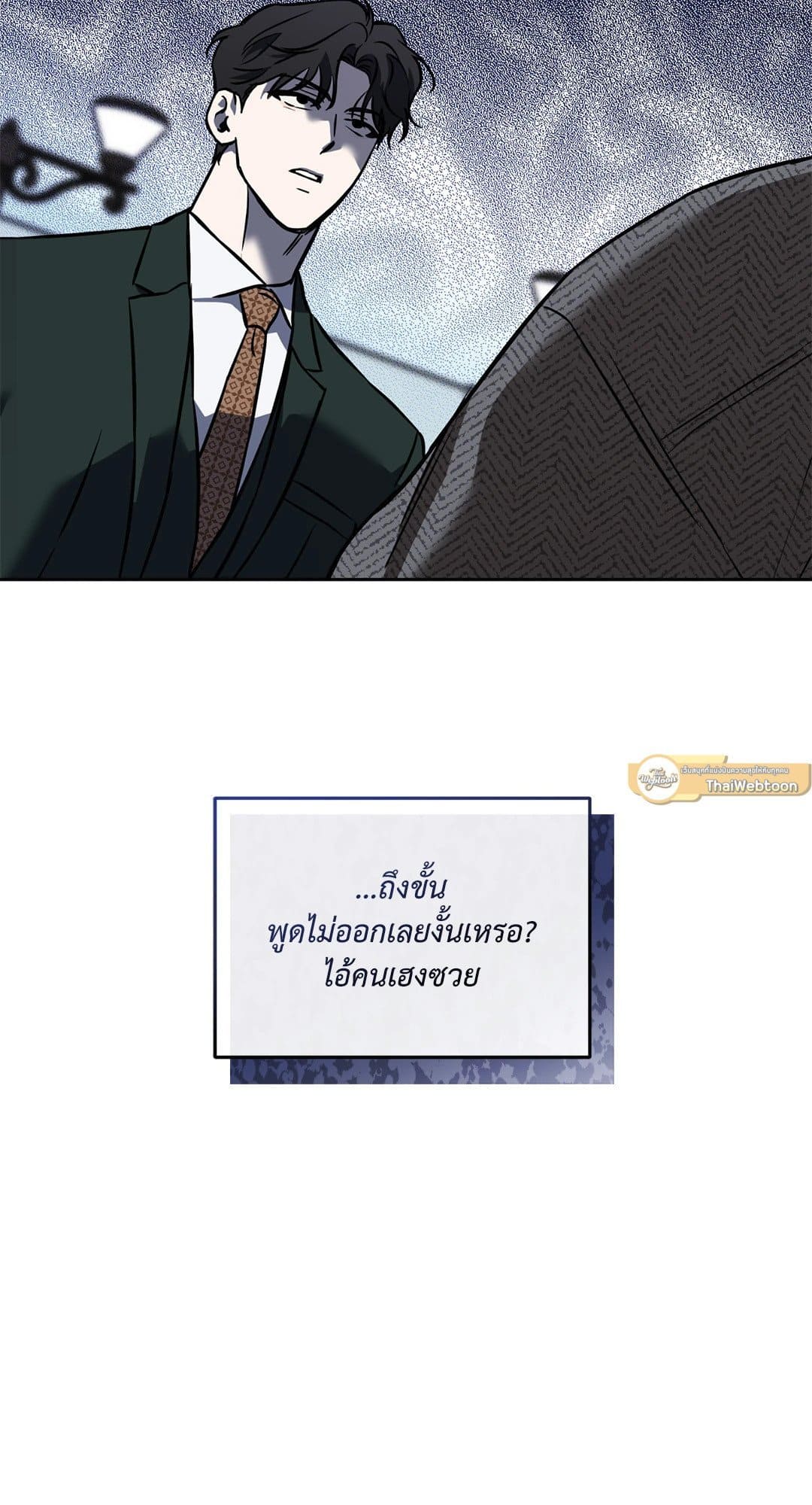 Sugar Trap ตอนที่ 1372