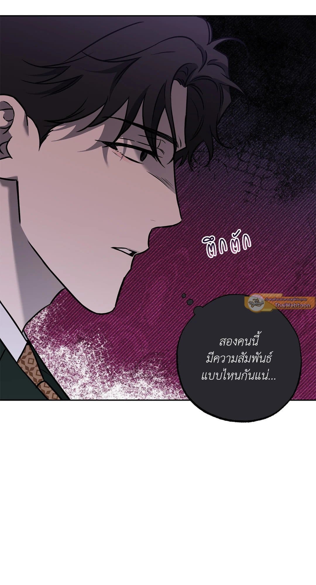 Sugar Trap ตอนที่ 1409