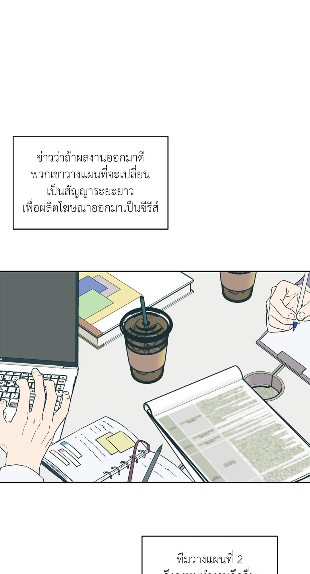 Sugar Trap ตอนที่ 142