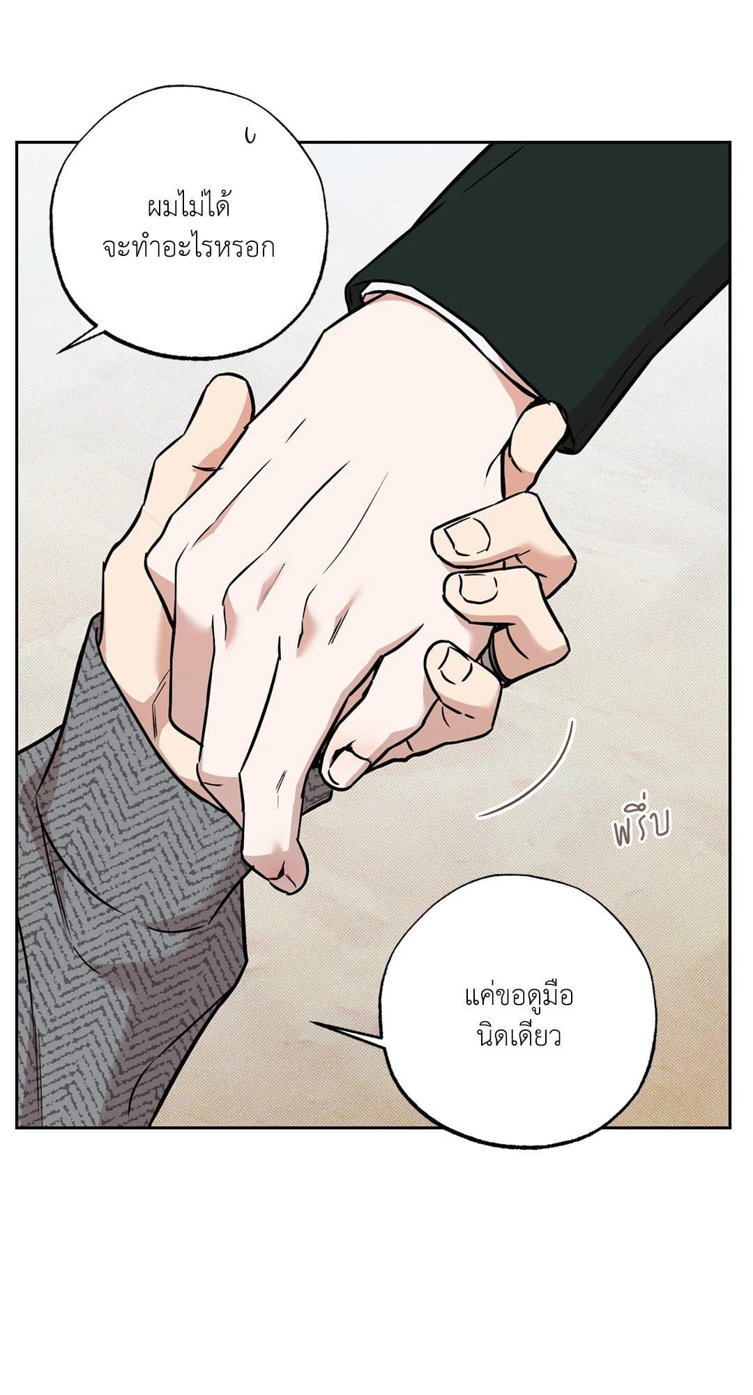 Sugar Trap ตอนที่ 1424