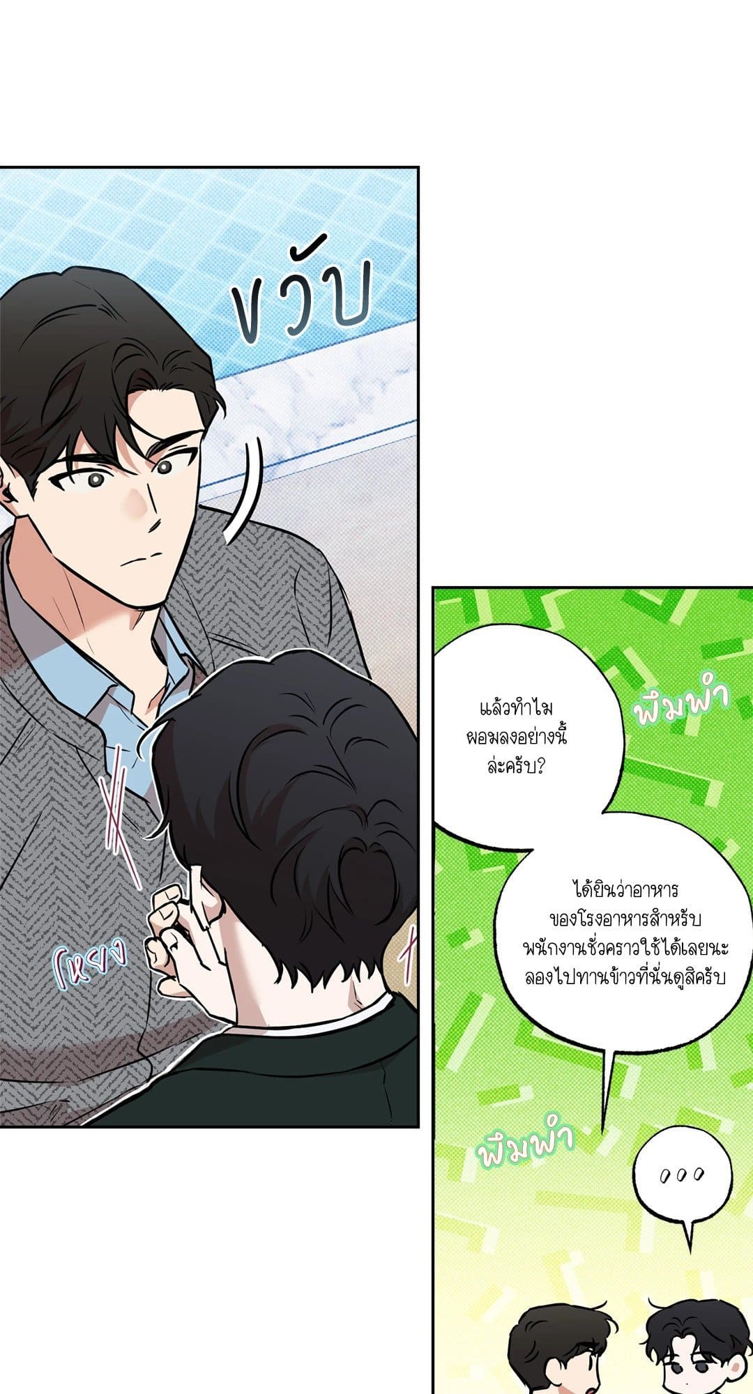 Sugar Trap ตอนที่ 1428