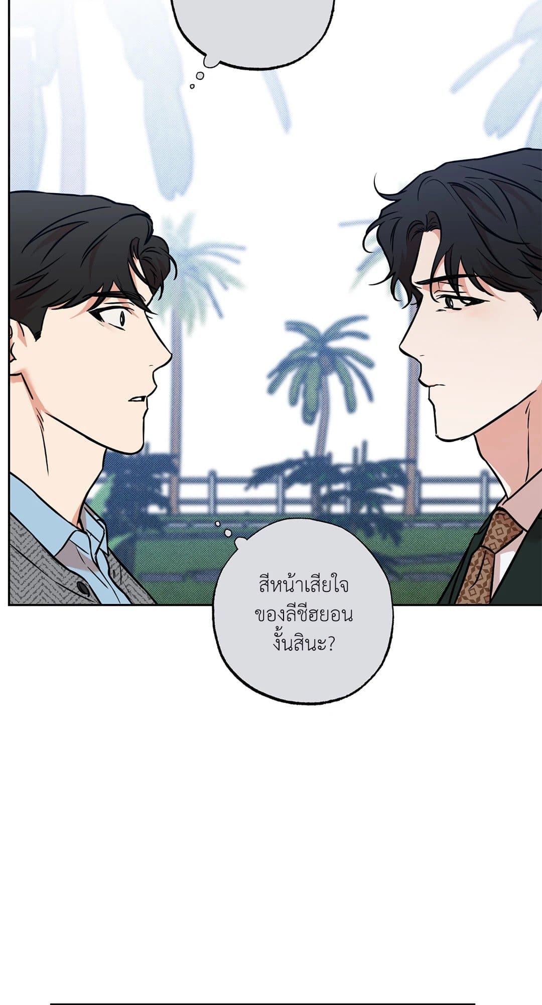 Sugar Trap ตอนที่ 1437