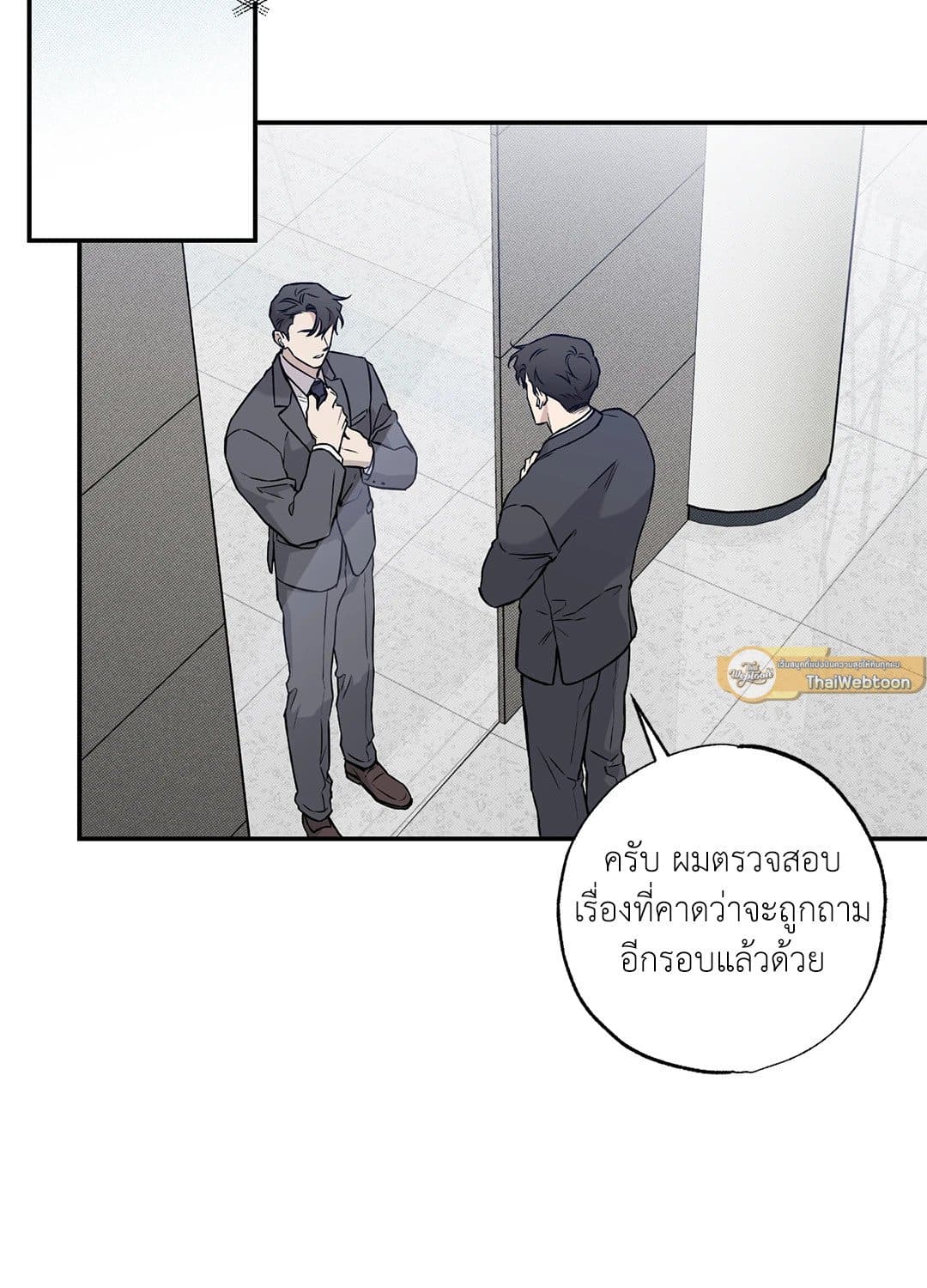 Sugar Trap ตอนที่ 144