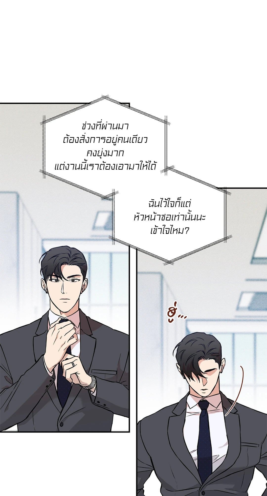 Sugar Trap ตอนที่ 145