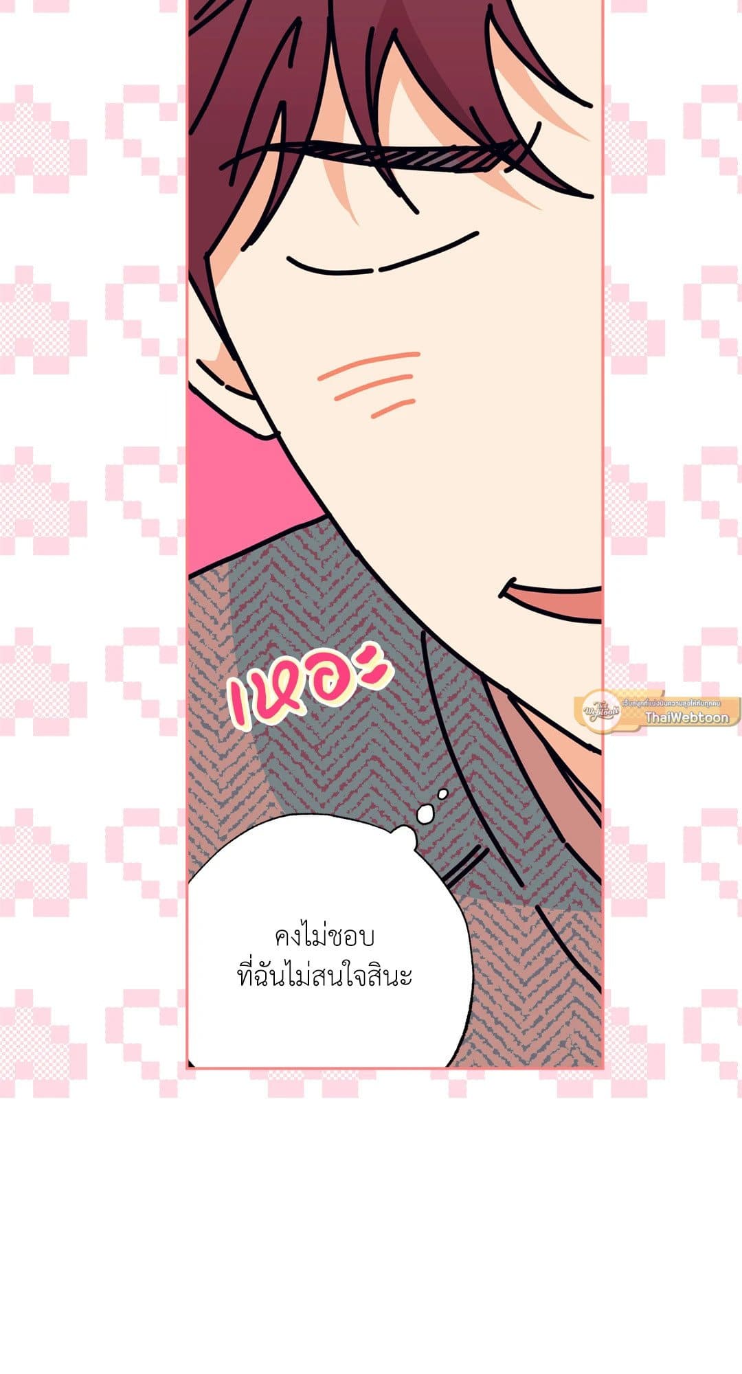 Sugar Trap ตอนที่ 1450