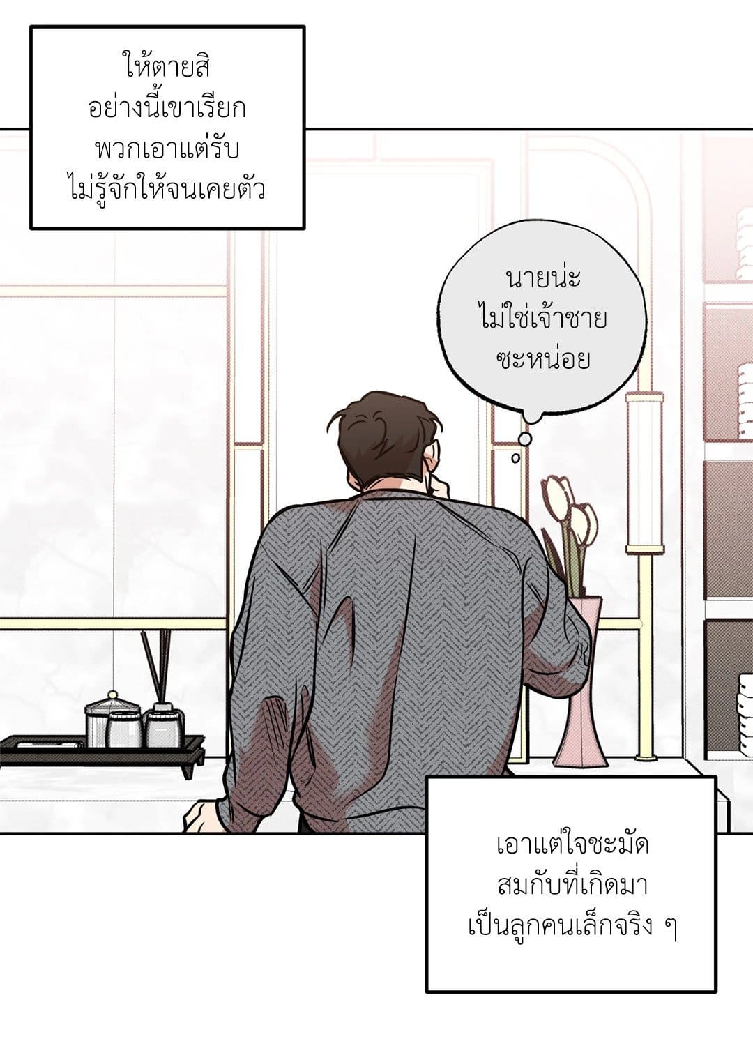 Sugar Trap ตอนที่ 1451