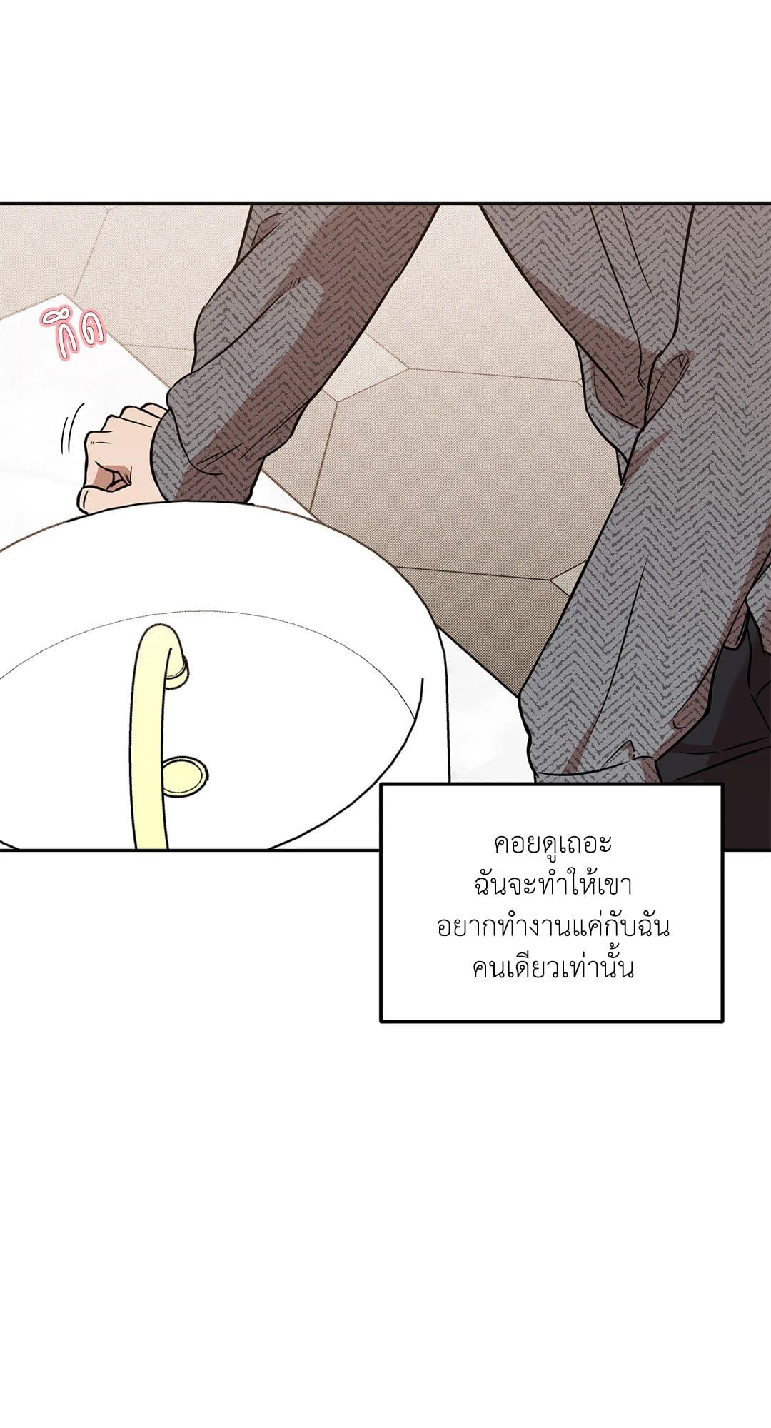 Sugar Trap ตอนที่ 1452