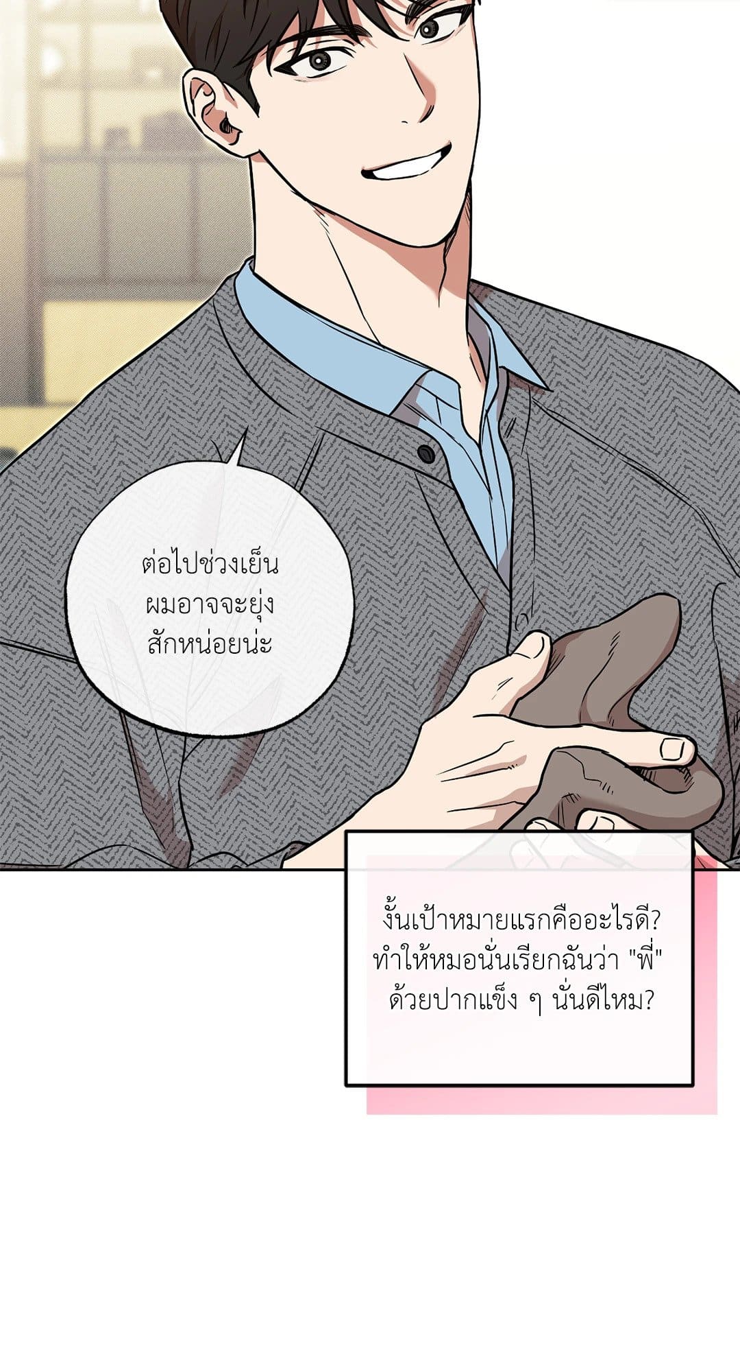 Sugar Trap ตอนที่ 1454