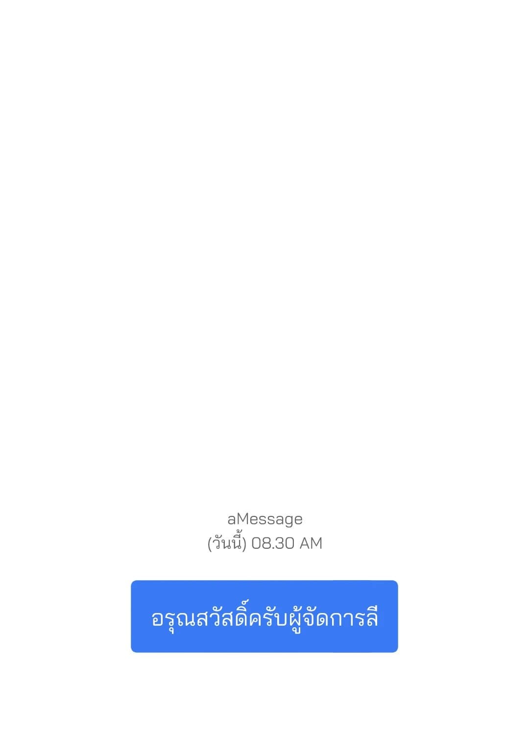 Sugar Trap ตอนที่ 1455