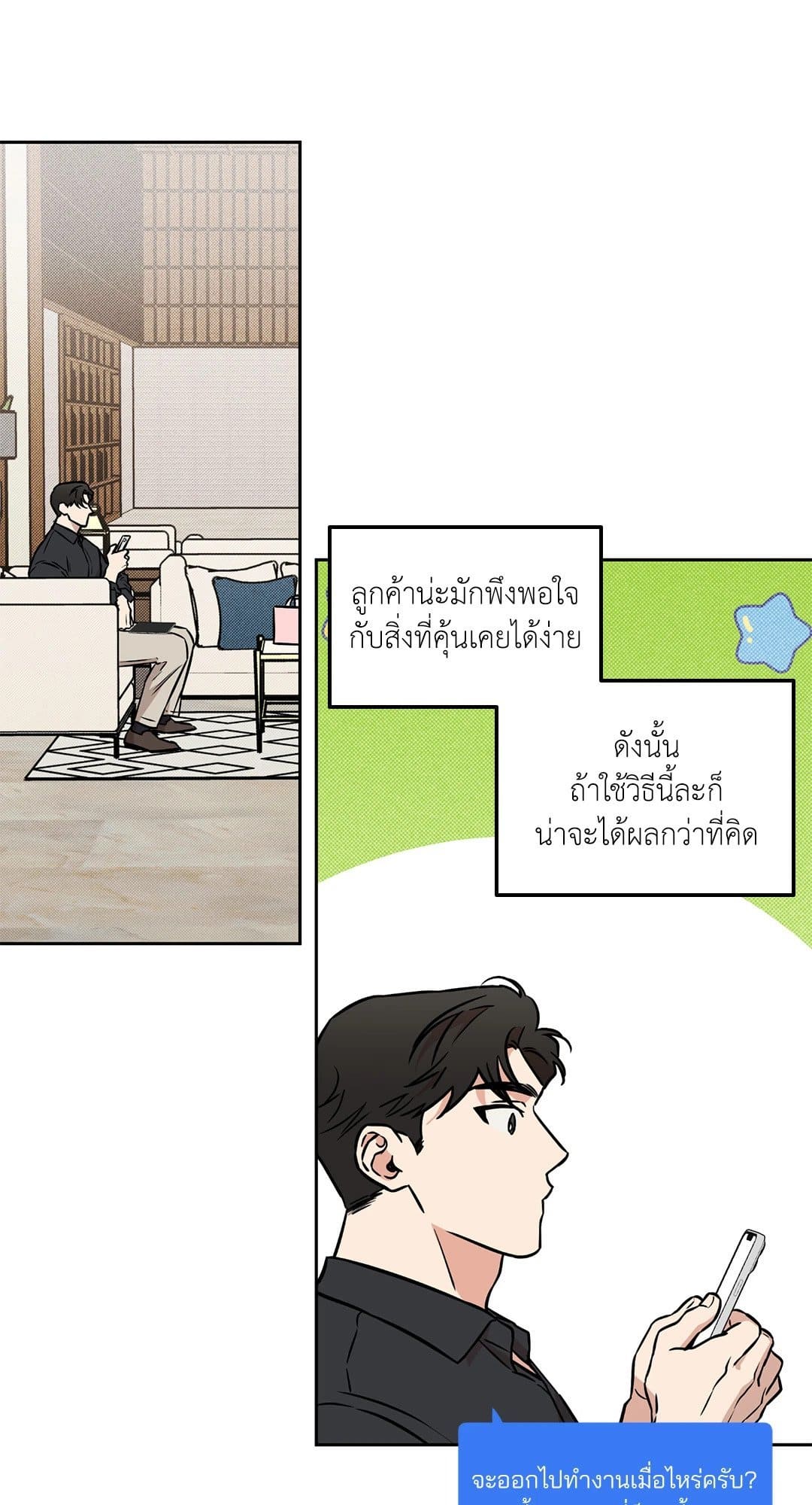 Sugar Trap ตอนที่ 1456