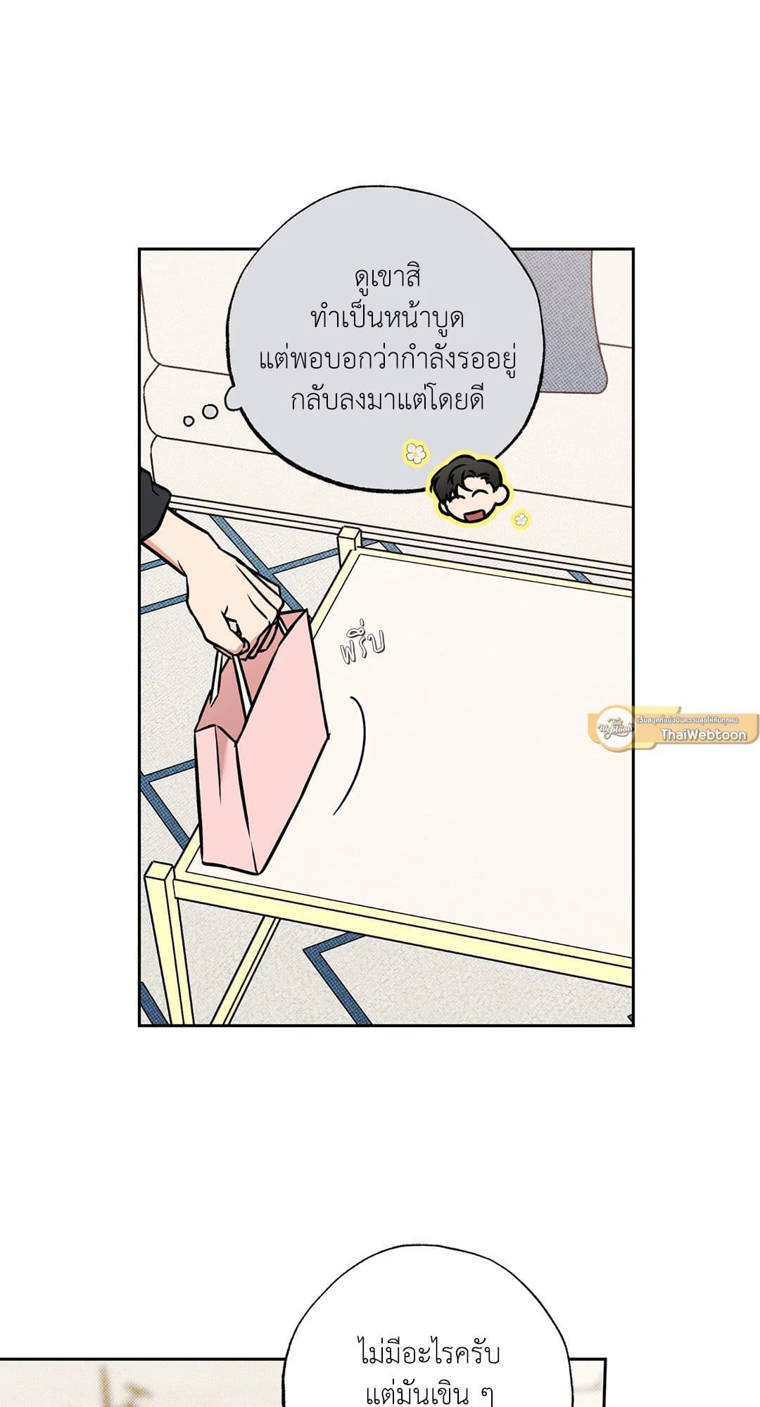 Sugar Trap ตอนที่ 1460