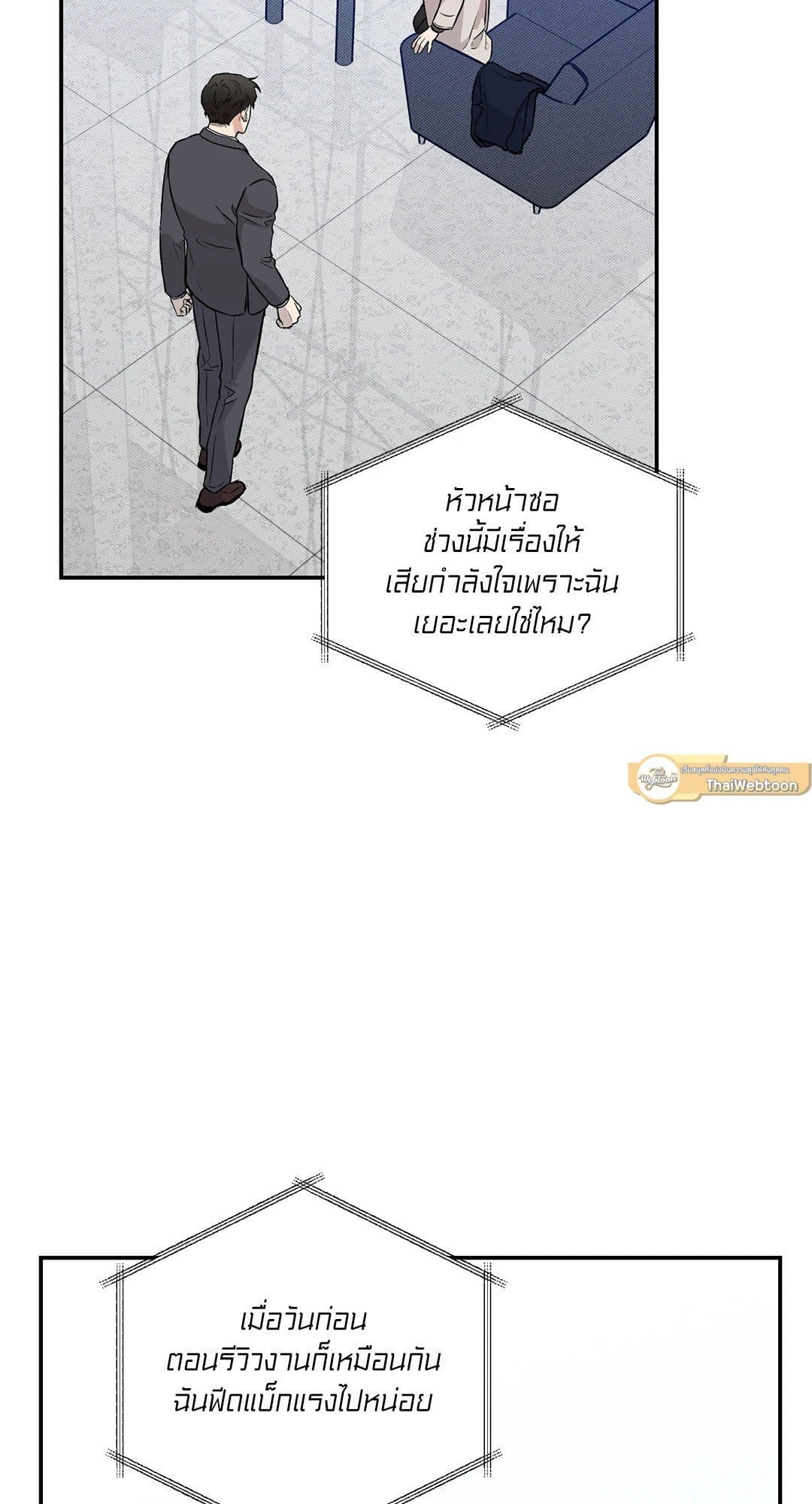 Sugar Trap ตอนที่ 147