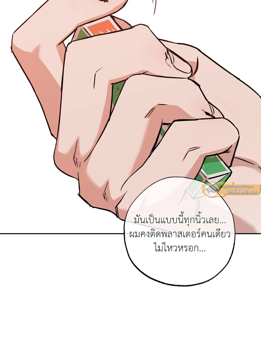 Sugar Trap ตอนที่ 1471