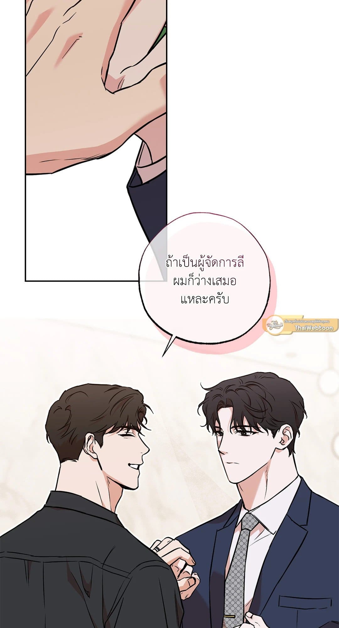 Sugar Trap ตอนที่ 1474