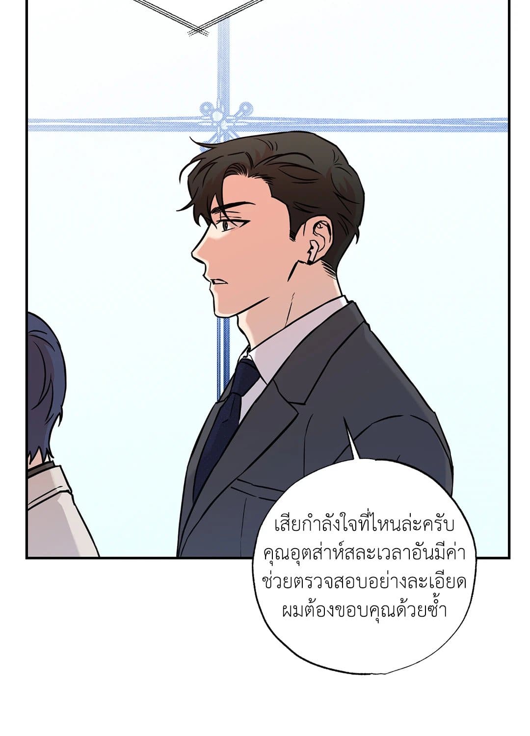 Sugar Trap ตอนที่ 148