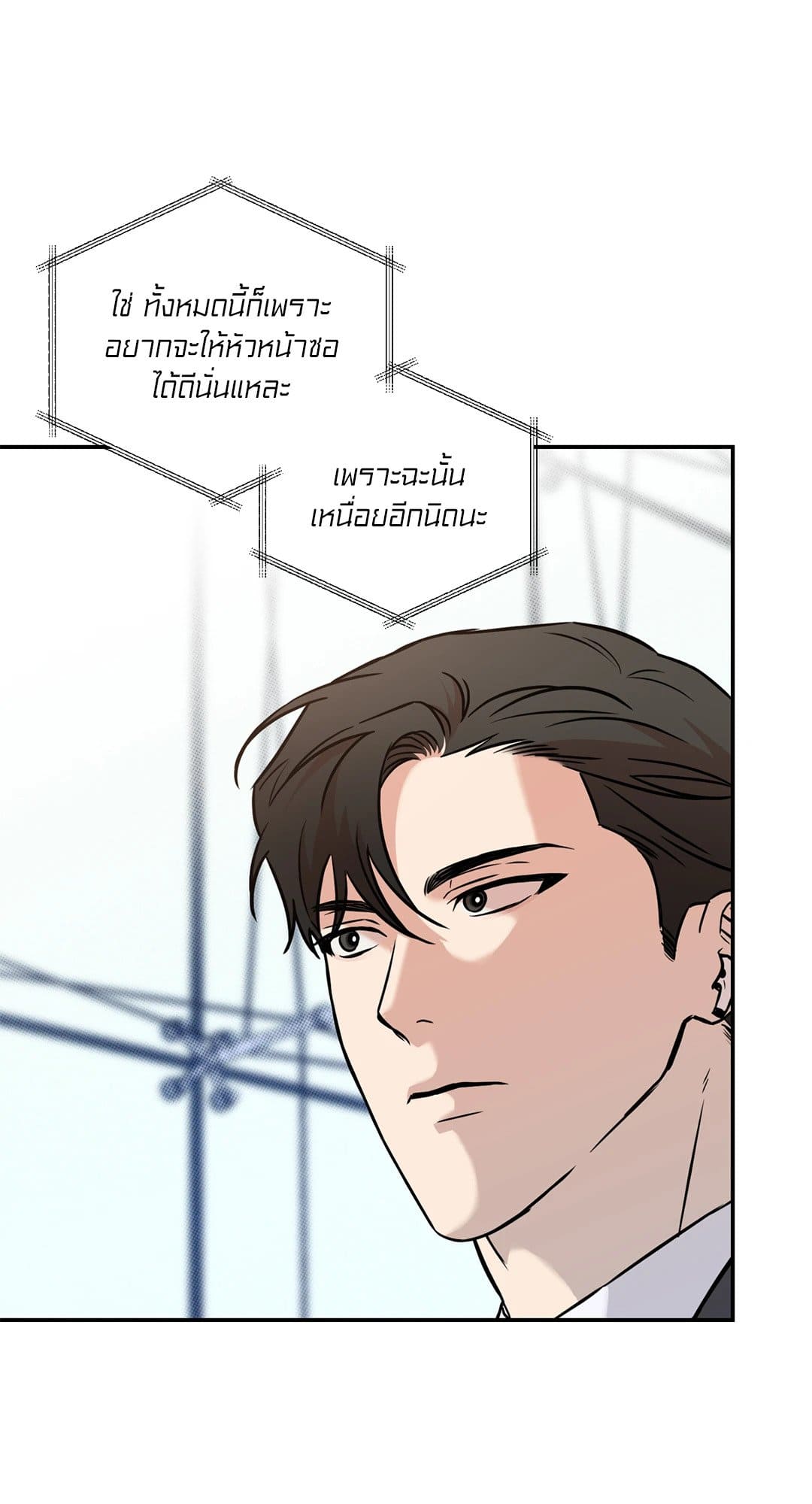 Sugar Trap ตอนที่ 149