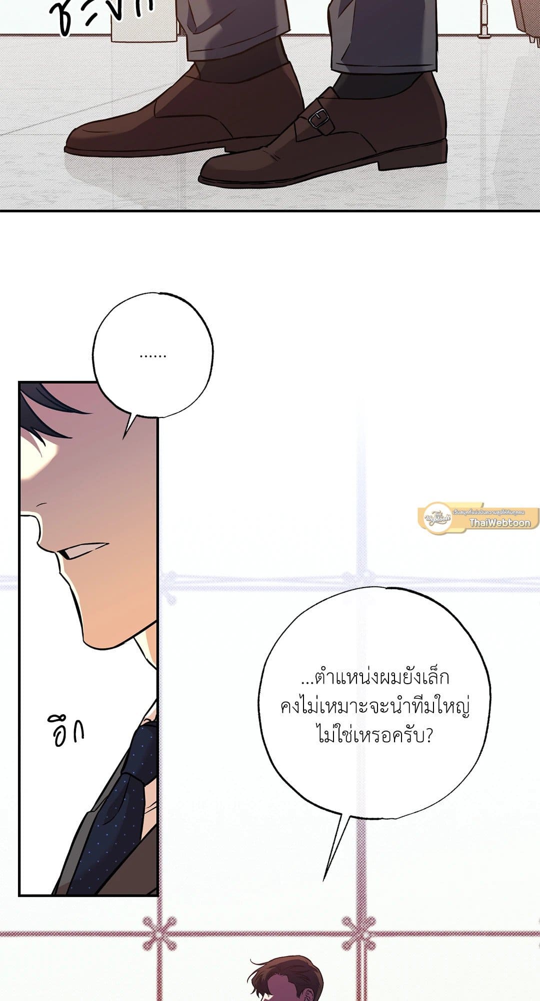 Sugar Trap ตอนที่ 151