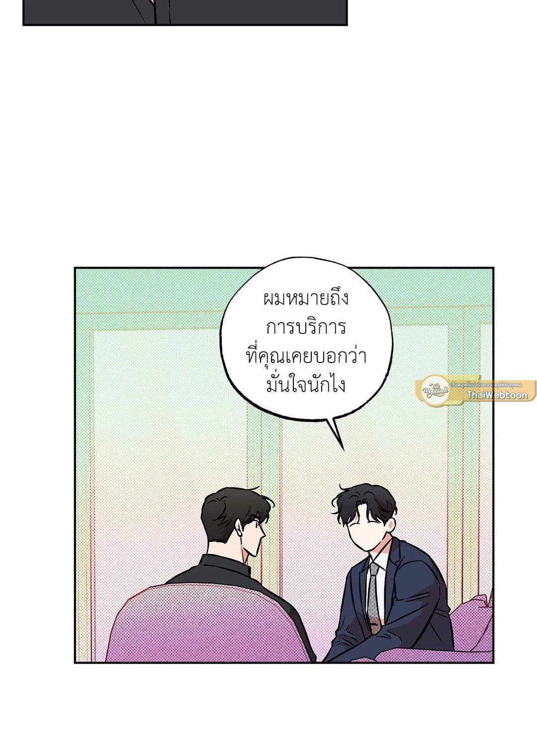 Sugar Trap ตอนที่ 1512