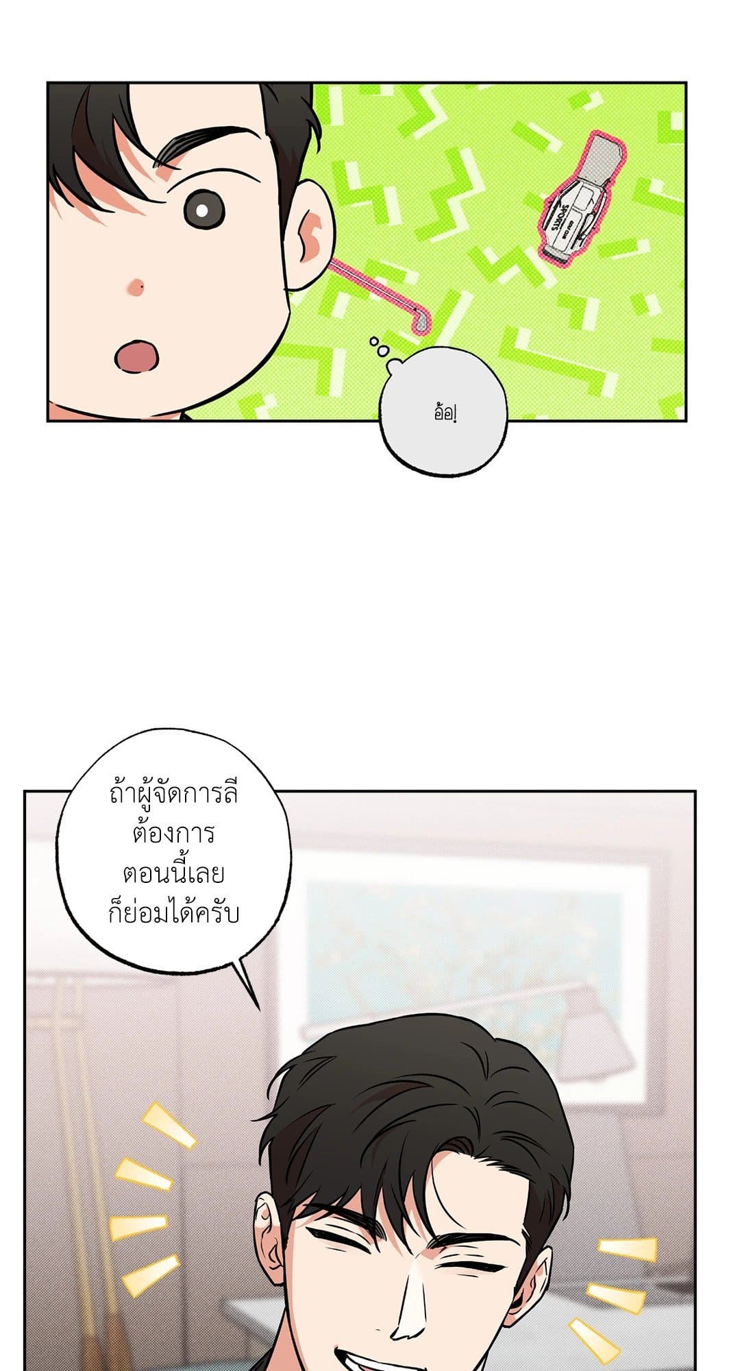 Sugar Trap ตอนที่ 1513