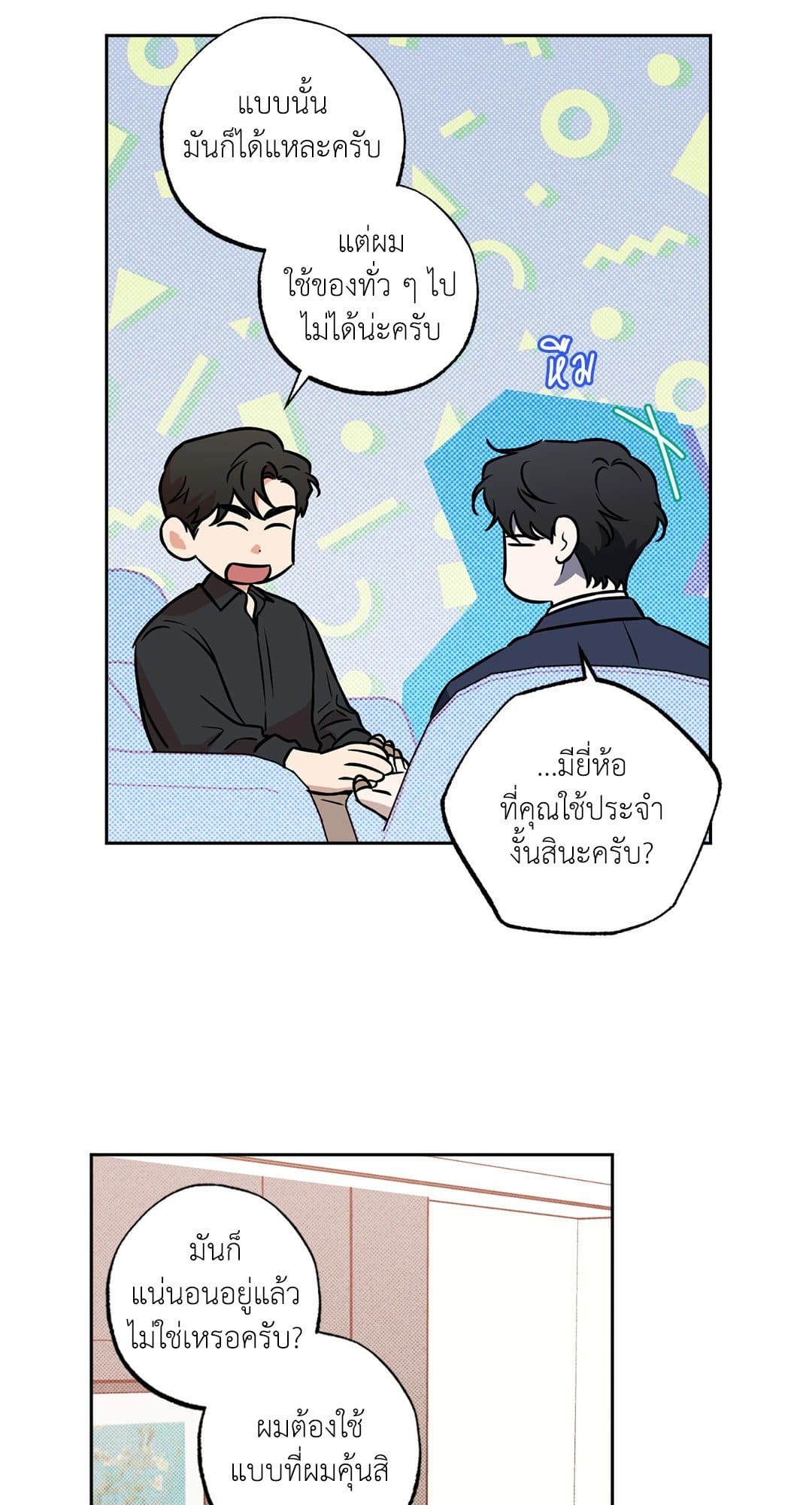 Sugar Trap ตอนที่ 1517