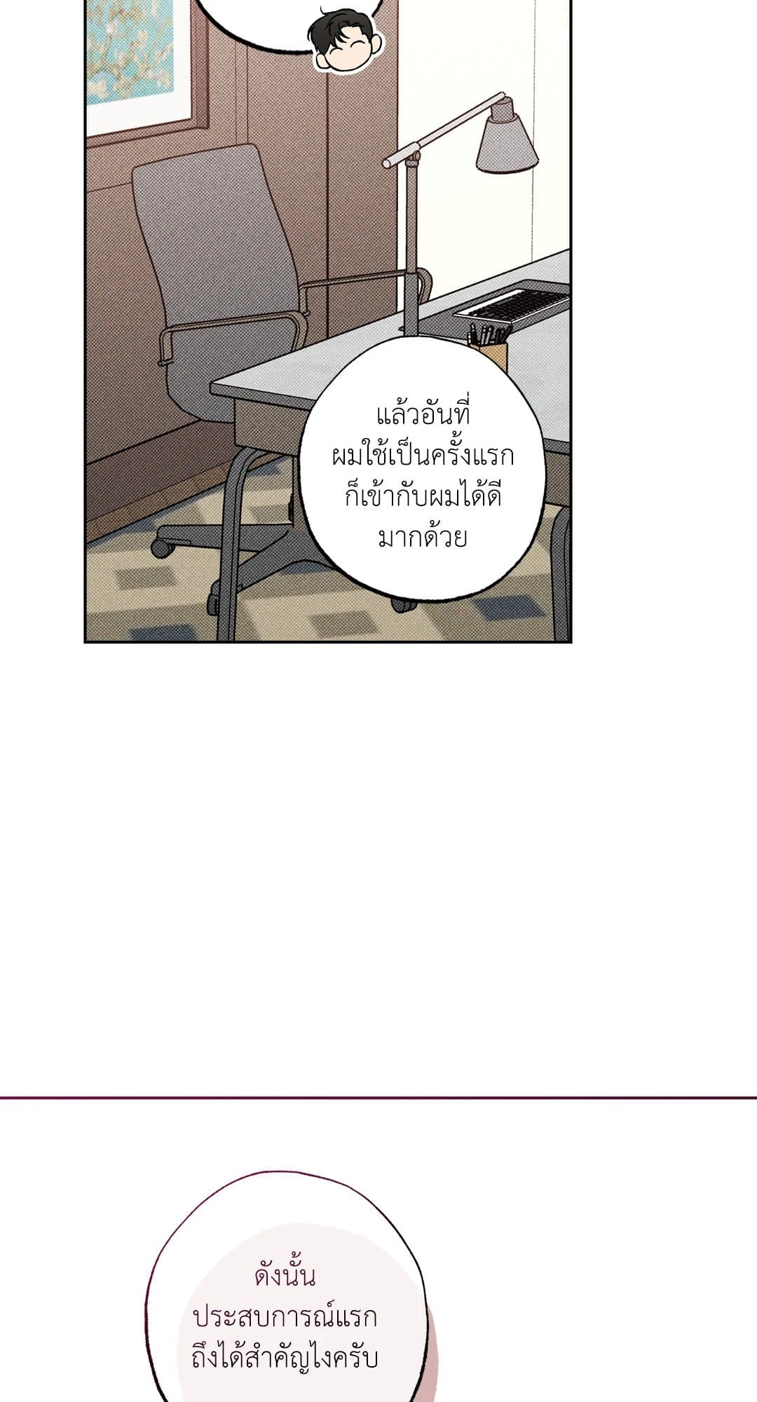 Sugar Trap ตอนที่ 1518