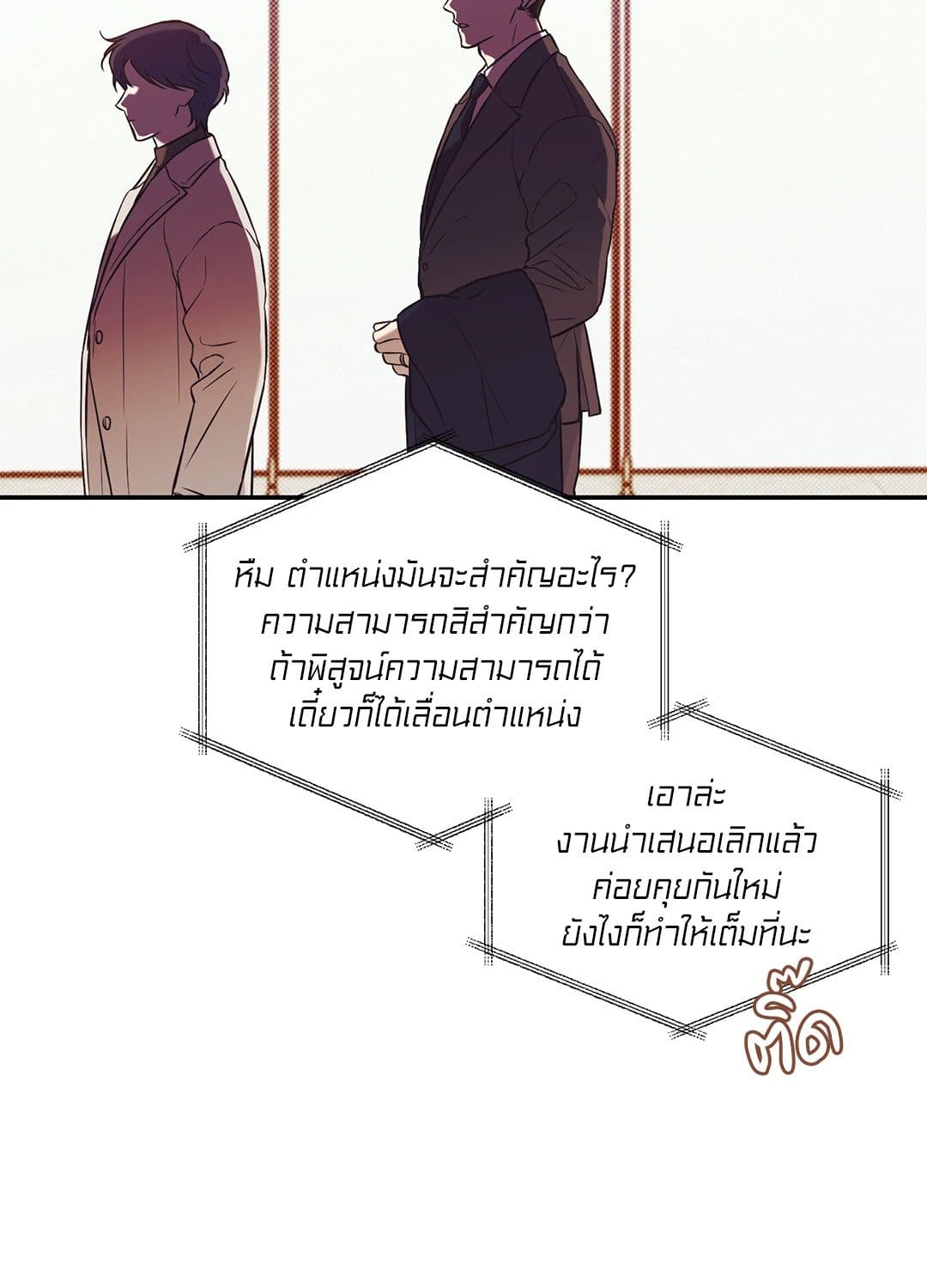 Sugar Trap ตอนที่ 152