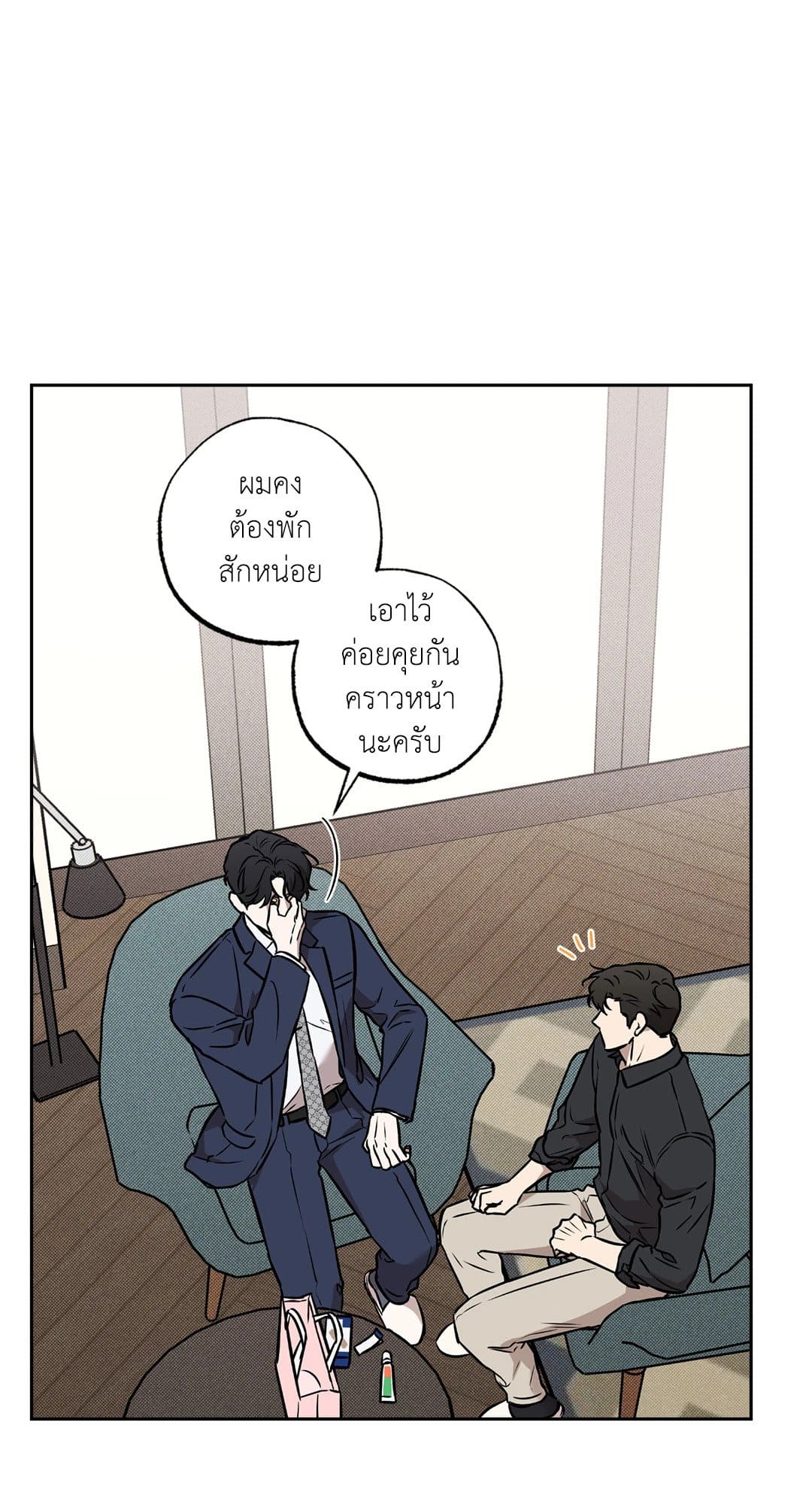 Sugar Trap ตอนที่ 1525