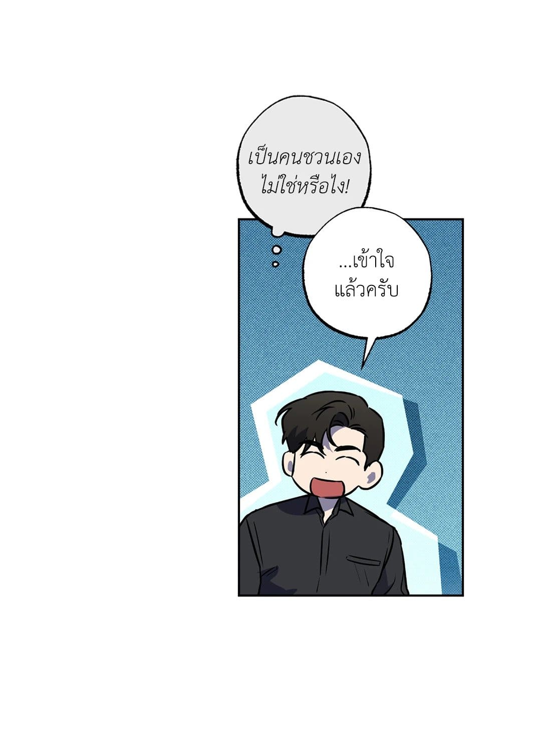 Sugar Trap ตอนที่ 1528