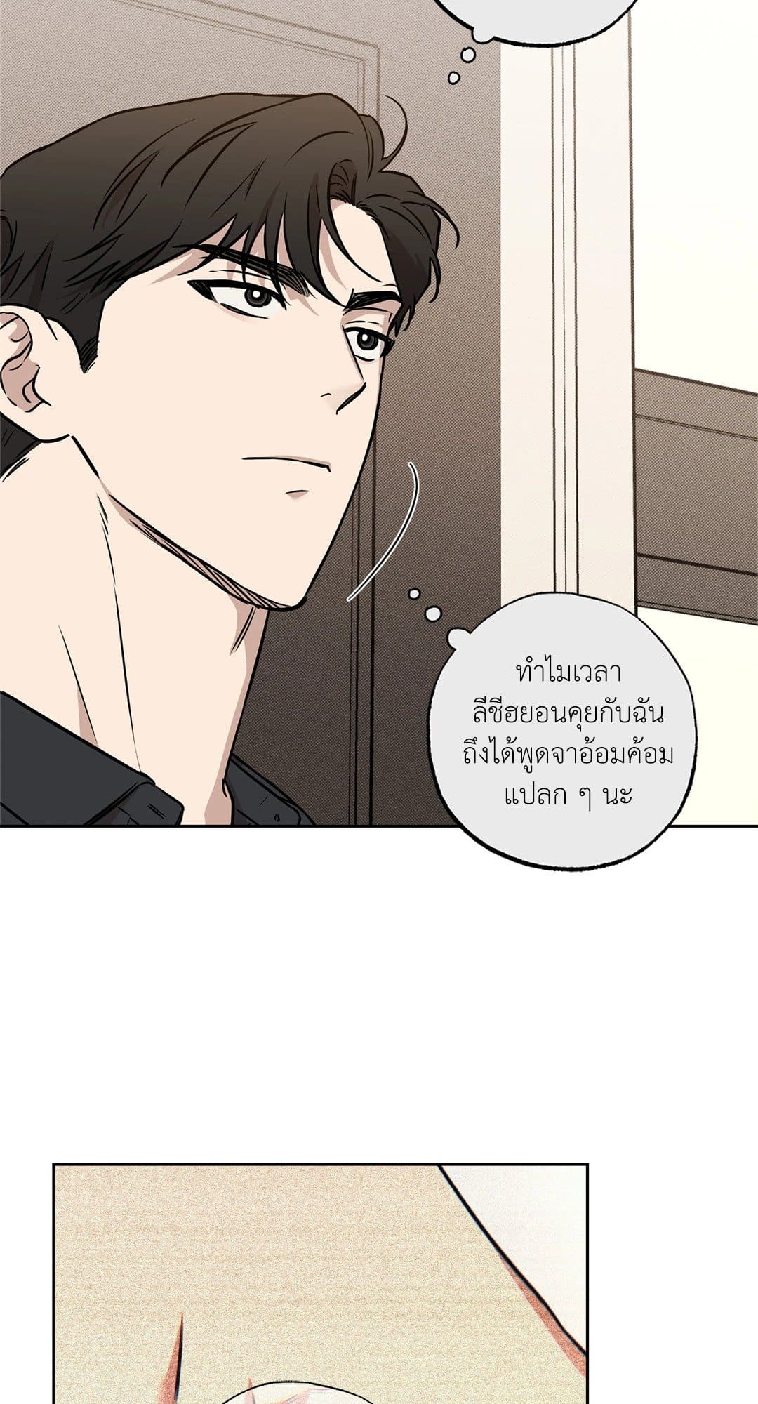 Sugar Trap ตอนที่ 1534