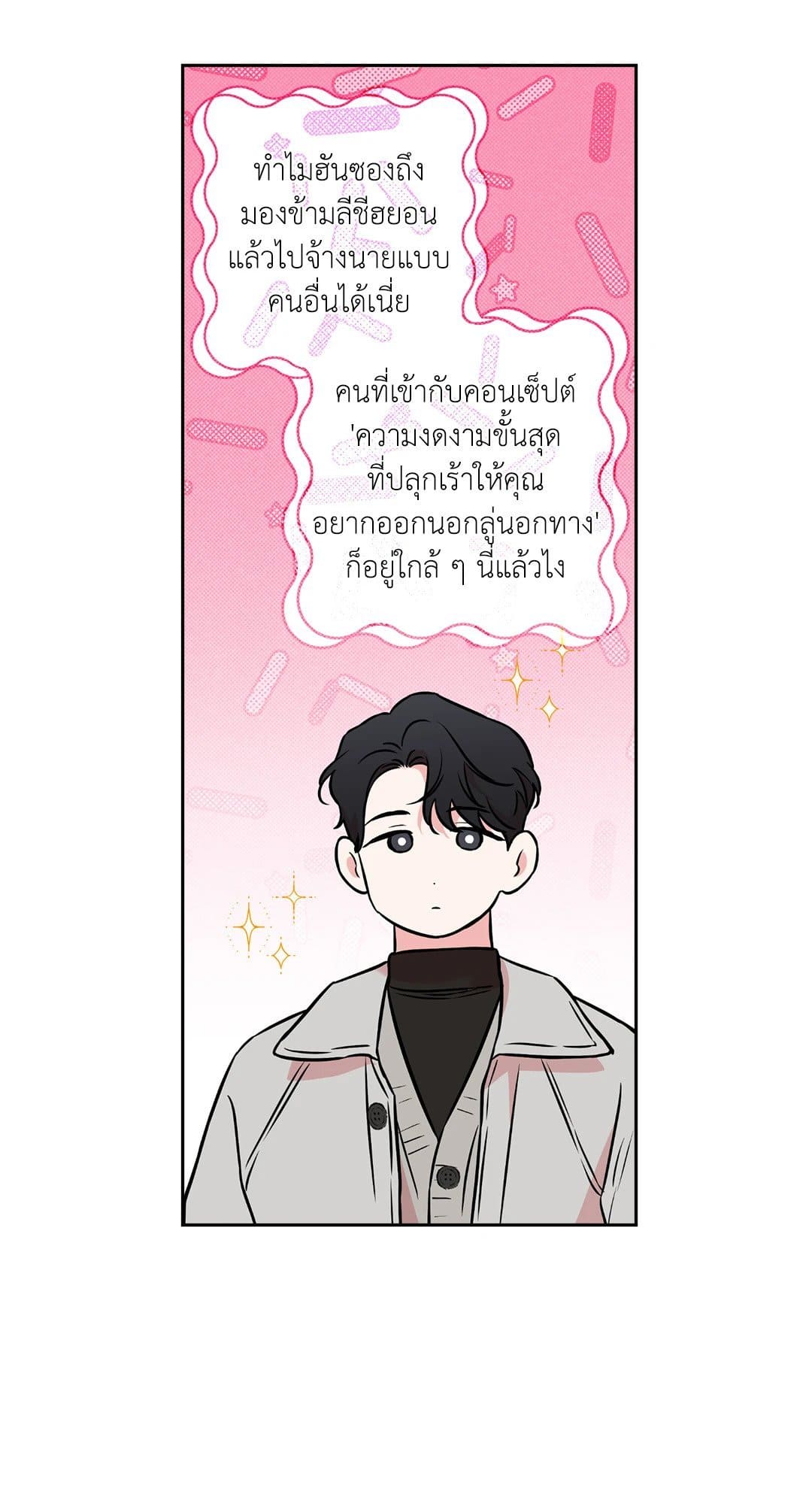 Sugar Trap ตอนที่ 1541