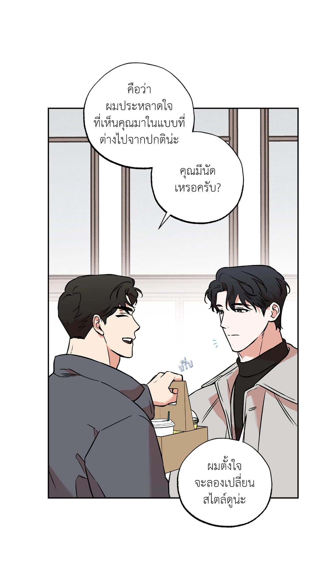 Sugar Trap ตอนที่ 1542