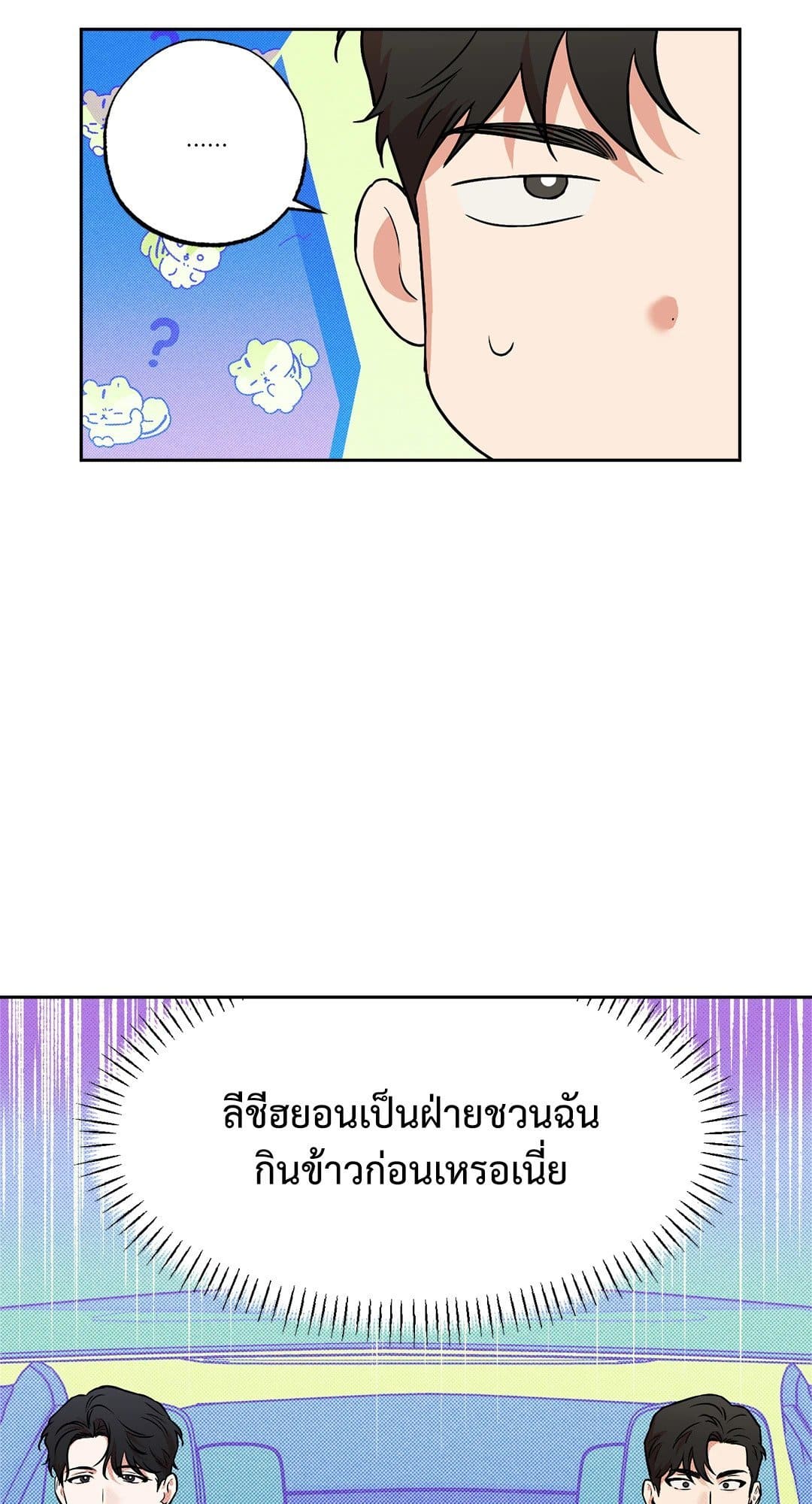 Sugar Trap ตอนที่ 1549