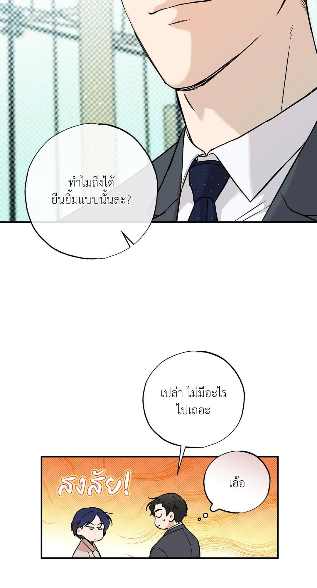 Sugar Trap ตอนที่ 155