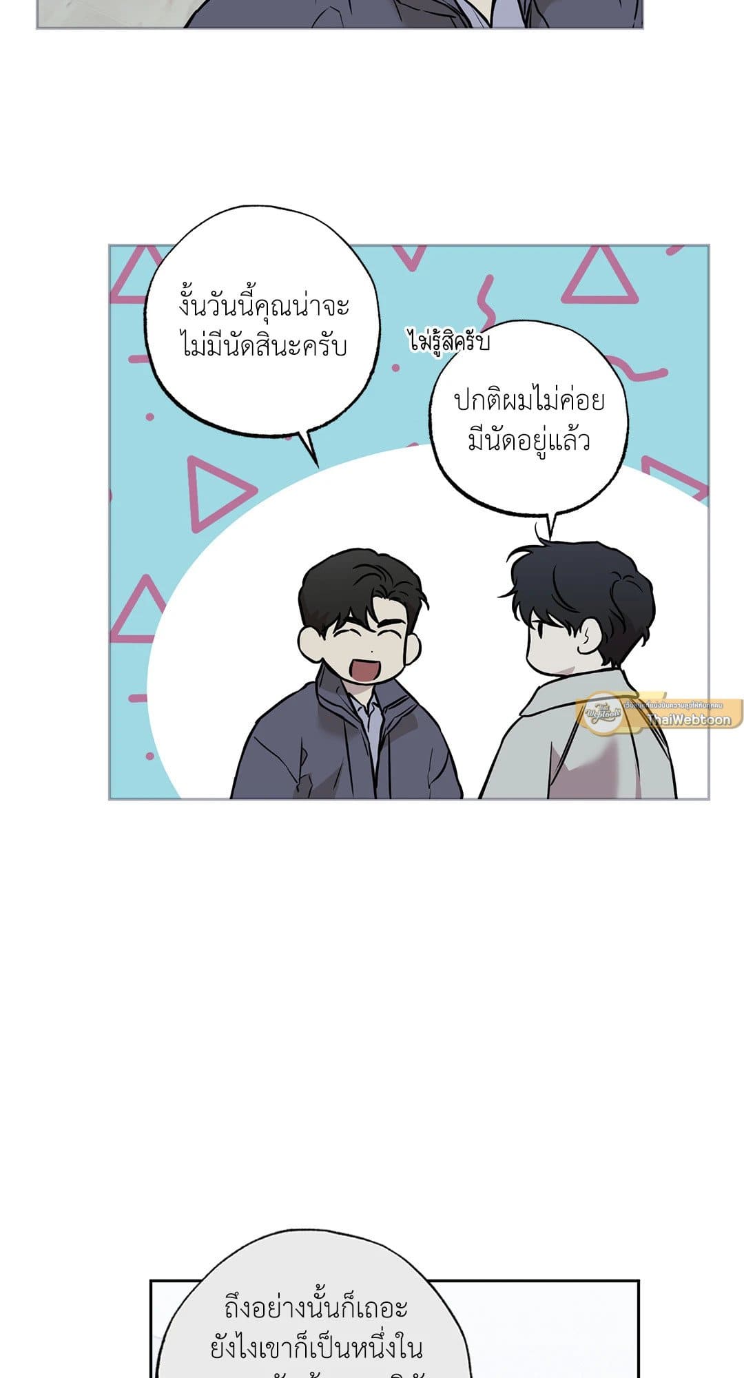 Sugar Trap ตอนที่ 1551