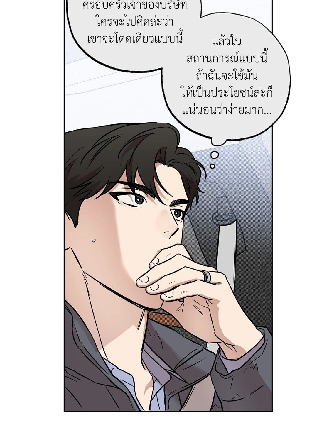 Sugar Trap ตอนที่ 1552