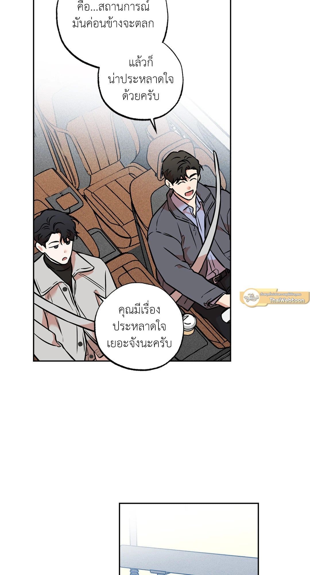 Sugar Trap ตอนที่ 1554