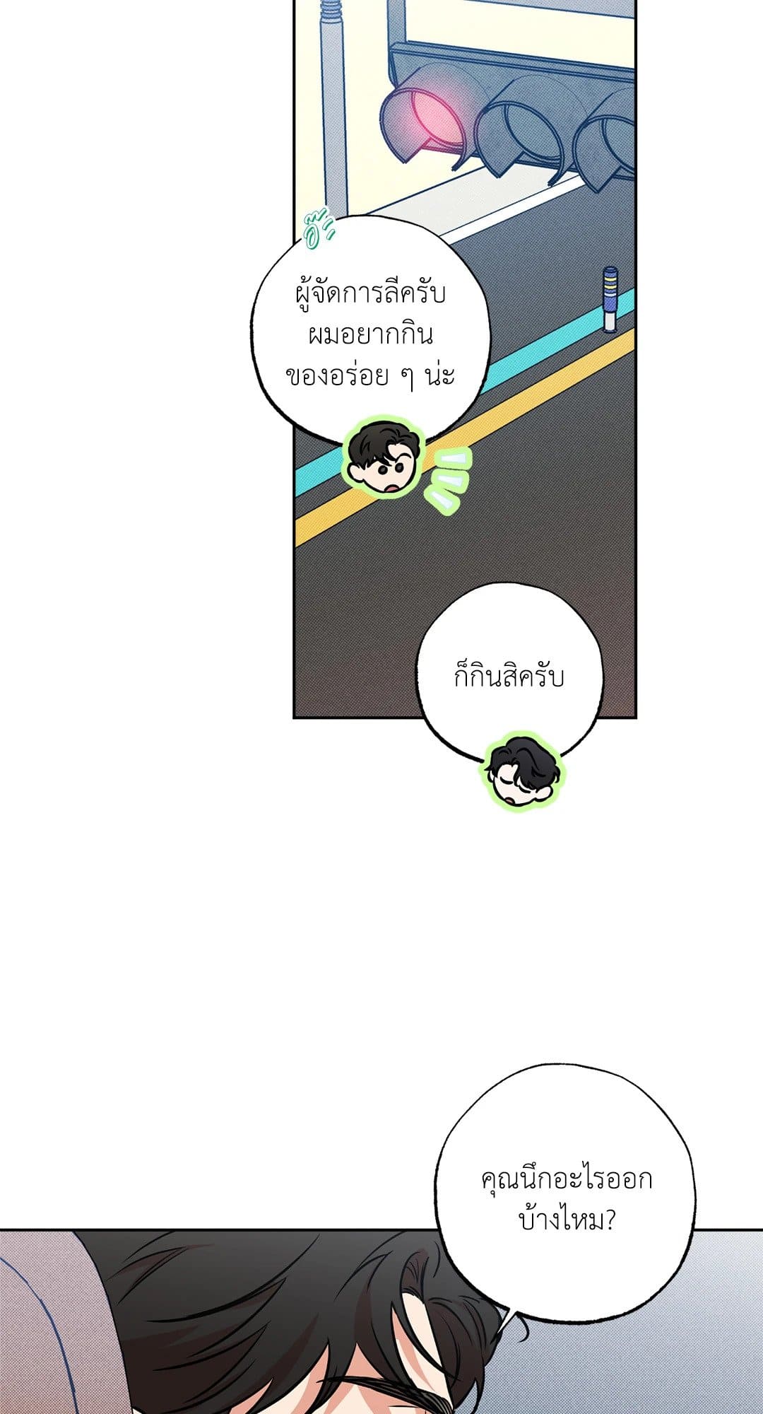 Sugar Trap ตอนที่ 1555