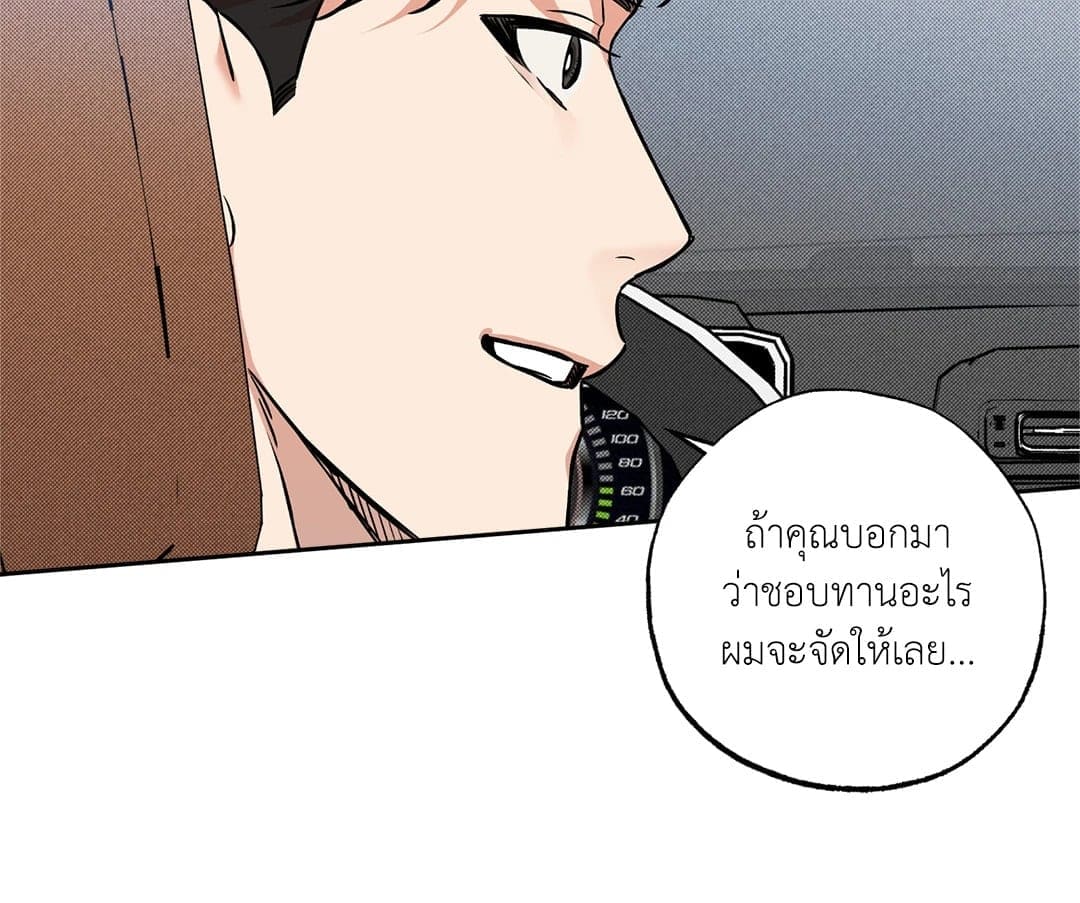 Sugar Trap ตอนที่ 1556