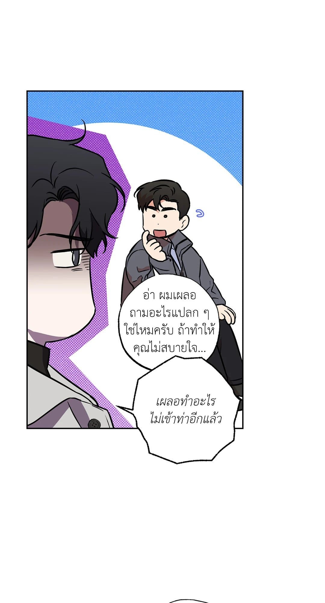 Sugar Trap ตอนที่ 1559