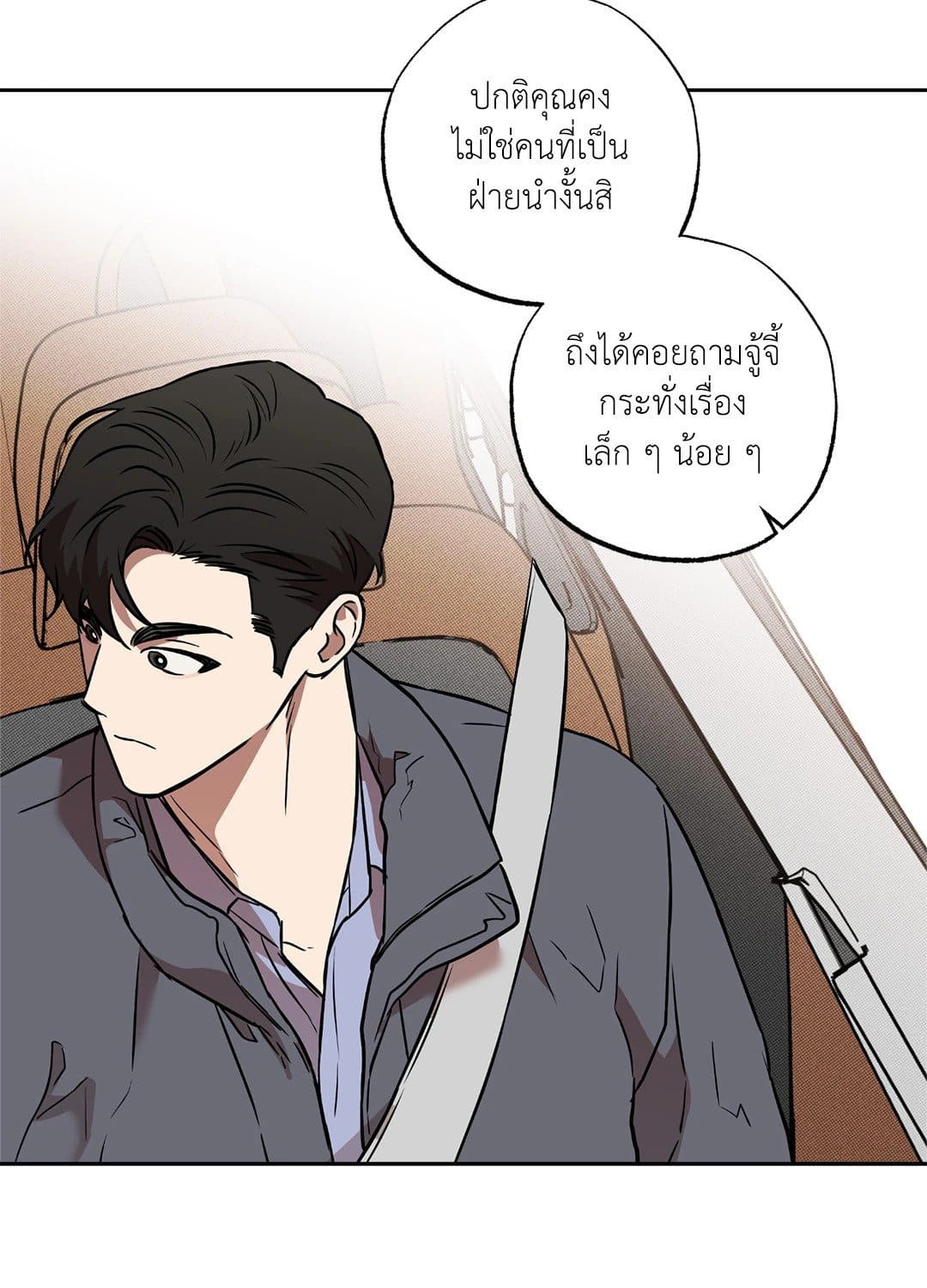 Sugar Trap ตอนที่ 1560