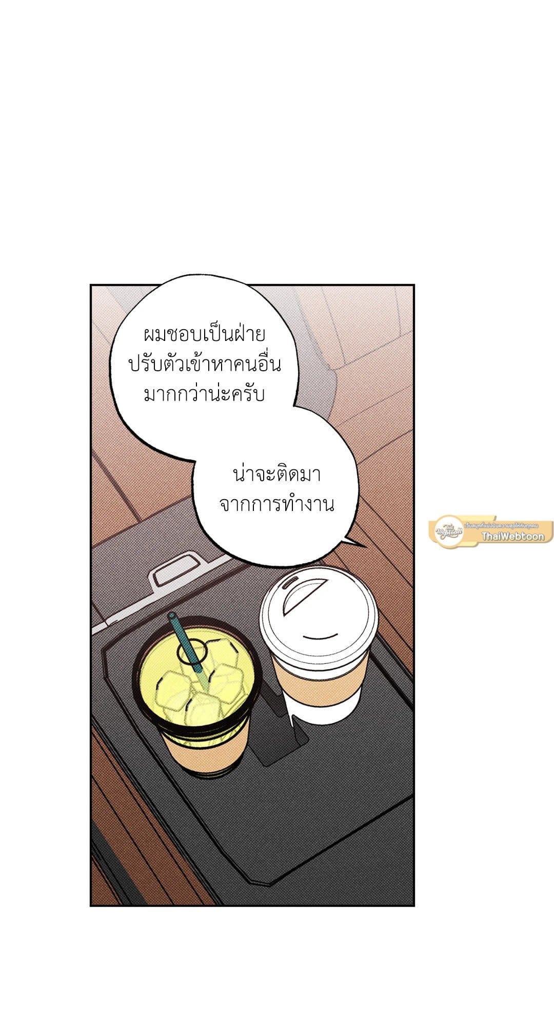 Sugar Trap ตอนที่ 1561