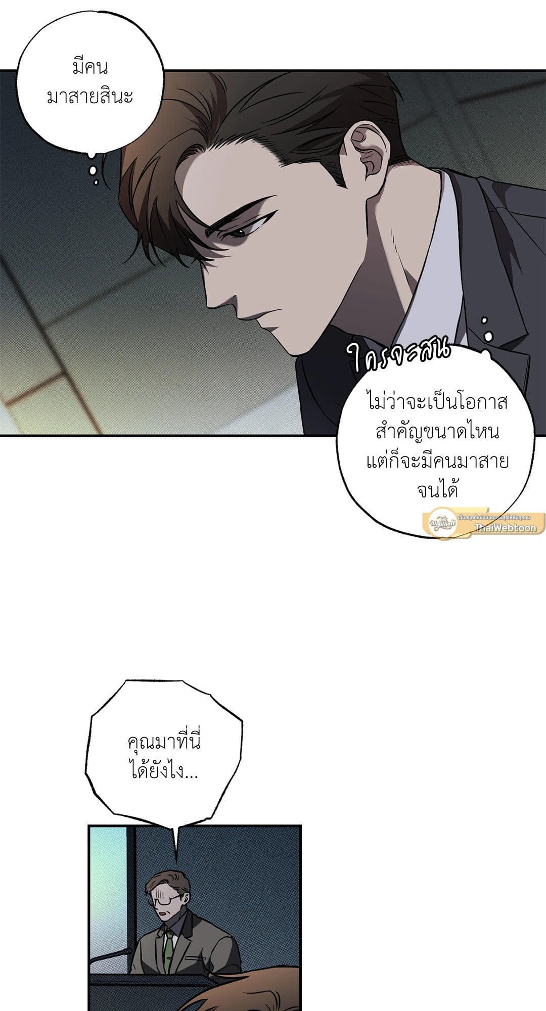 Sugar Trap ตอนที่ 160